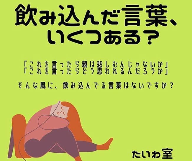 SAWAさんのインスタグラム写真 - (SAWAInstagram)「子ども達の孤独をなくす！ため 私たち“たいわ室メンバー"は 本気で活動しています。  1人でも多くの子ども達のもとに 『たいわ室』が届くようにと 願いを込めて、いよいよ明日 １０月１日より"クラウドファンディング"スタートします。そこで、愛媛で活動されている本多コーチの思いが詰まった下記メッセージをご覧下さい。皆さま、応援宜しくお願いします！！　SAWA  看護学生のとき、はじめて行った実習先に、 笑顔が印象的な、明るく気さくなおばあちゃんがいました。  そのおばあちゃんとは、 ちょくちょくお話をしていたのですが、 ある日、私の何気ない問いかけから、 孤独と戦っていた過去のことを話してくださったことがありました。  おばあちゃんは、大切な人に先立たれ、 独りぼっちになってしまったのち、 重い病気にかかってしまったのだそう。  辛くても、話し相手もいない 悲しいと言える相手も、聞いてくれる人もいない  そんな自分を、救ってくれたのは 自分の話を聴いてくれる人に出会えたことだったと。  「私の病気は、もう治らないの。 でもね、今はすごく前向きで生きることが楽しみでならないのよ。  人は、話を聞いてもらえる人がいると強くなれる。 あなたたちには、そういう看護師さんになってもらいたいな。」  そう話してくれたおばあちゃん。  もう10年近く思い出すことすらできなかったおばあちゃんのことを、このタイミングで思い出せたことは、必然な気がしています。  明日から、いよいよ 「たいわ室」クラウドファンディングがスタートします！  孤独で、生きることが苦しかったおばあちゃんが 20歳の私に教えてくれた  「人は、話を聞いてもらえる人がいると強くなれる。」  その感覚を、子どもたちにたくさん感じていただきたい！  孤独を感じている子どもたちをなくし、 子どもたちの溢れる笑顔を守るためにも…  「たいわ室」クラウドファンディング 明日AM 7:00 スタート！！ https://readyfor.jp/projects/taiwashitsu  応援をよろしくお願いいたします。  たいわ室公式サイトはこちら https://peraichi.com/landing_pages/view/taiwashitsu  「たいわ室」コーチ　本多 彩恵  --------------------------------------------------  【大人の皆様へ】  現在18名のコーチがボランティアでたいわ室を運営させていただいております。 全国の小さな町の小中学生までこのたいわ室は利用いただけるサービスですがまだまだ告知、宣伝が足りません。  そこでプロモーション費用のための クラウドファンディングを明日よりスタートいたします！ ぜひ、みらいの日本をつくる子どもたちにつながる ご支援を心よりご協力お願いいたします。  10月1日（木）AM7:00スタート！！ https://readyfor.jp/projects/taiwashitsu」10月1日 0時35分 - sawa_iam