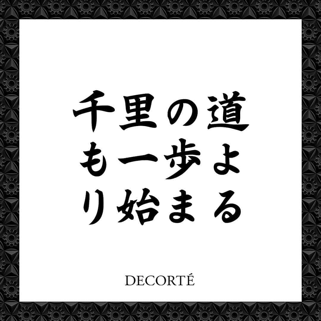 DECORTÉさんのインスタグラム写真 - (DECORTÉInstagram)「“A journey of a thousand miles begins with a single step” — Japanese Proverb #wisdomwednesday」10月1日 1時05分 - decortebeauty