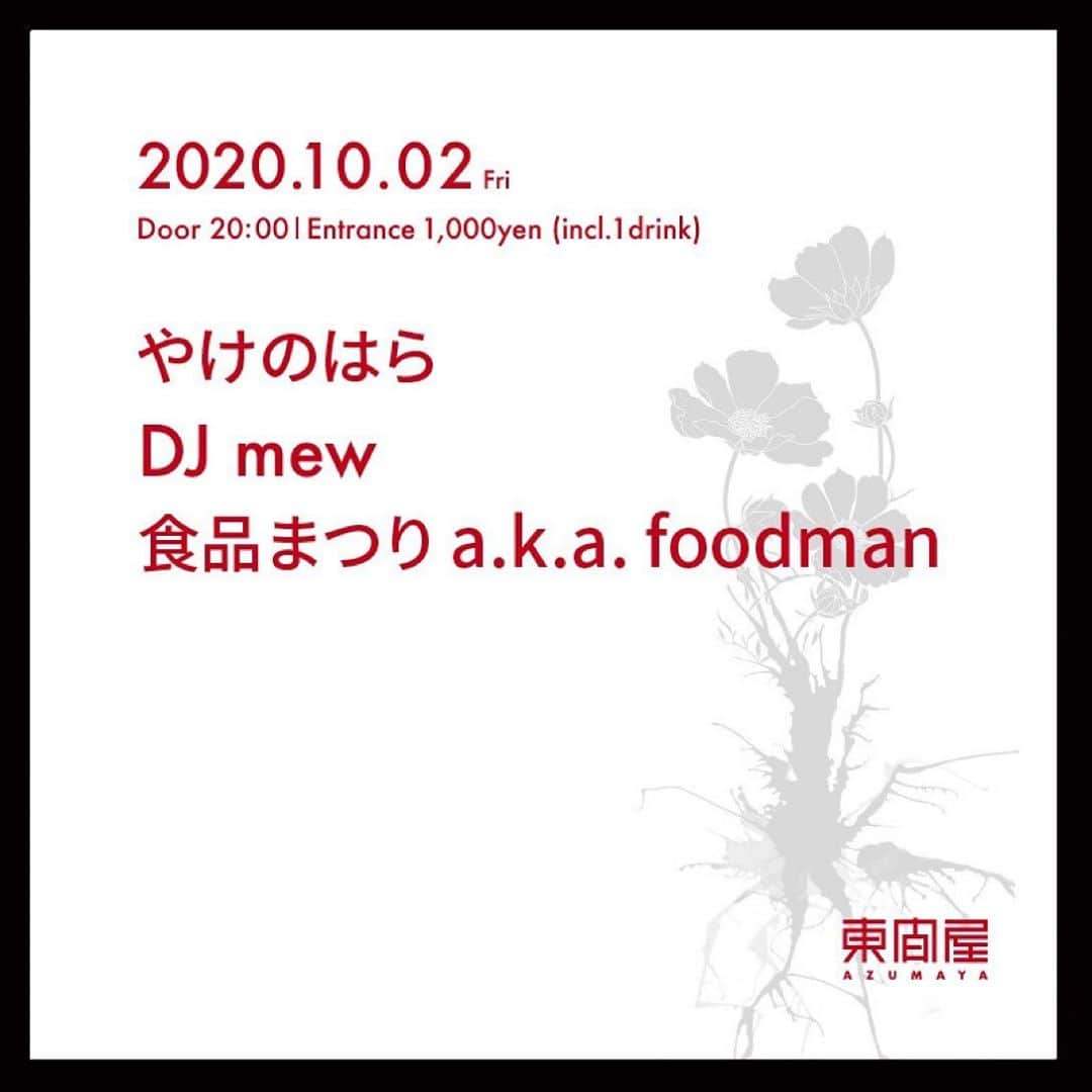 やけのはらのインスタグラム：「2日金曜日、渋谷東間屋でDJさせて頂きます。 私、21時からと1時からです。 ご都合が合えばフラッと是非！  10.02. Fri  やけのはら DJ mew 食品まつり a.k.a. foodman  Door 20:00  Entrance 1,000yen (incl. 1drink)  #やけのはら #djmew #食品まつり #foodman #azumaya  以前、東間屋で早い時間にDJしたときは、お酒のBGMにもなるイメージで、浮遊系微熱ハウスでした。 そのラインで何年かかけていたものを纏めてかけたので、後日サンクラにもアップ↓。 https://soundcloud.com/yakenohara/azumaya  今回は(蓋を開けてどうなるか分かりませんが)、新譜沢山かけたいなとなんとなく思ってます。  10/3(土)～4(日)に東京西多摩おおばキャンプ場にて行われる『YABITO FESTIVAL 2020』にてDJさせて頂きます。 私は4日の昼、催し最後の時間です。 天候、場の雰囲気など未知ですが、良い着地になるようにかけられたらと考えています！  yabitofestival.com  #yabitofestival   人数制限し、密にならない規模での開催とのことです。 野外でのDJ久しぶり、楽しみです。」