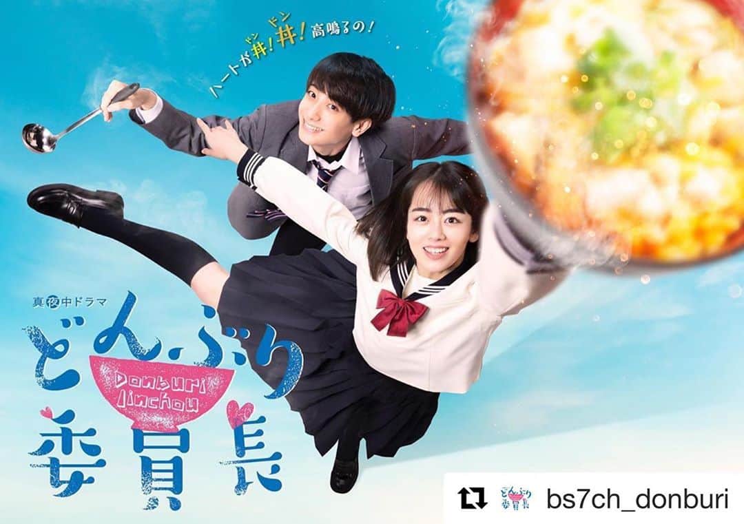 池田鉄洋のインスタグラム：「『どんぶり委員長』のポスターです。か、かわいい、お、おもしろそう。 全話脚本書かせていただきました。ご、ご期待ください。」