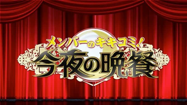 山口提樹のインスタグラム：「RCCテレビ　イマナマ！『メンバーのキキコミ！今夜の晩餐』 🚃中広エリア🚃 で皆さんがオススメのお店とオススメ料理を出来る限り教えて下さい🍖 #イマナマ #今夜の晩餐 #メンバー」