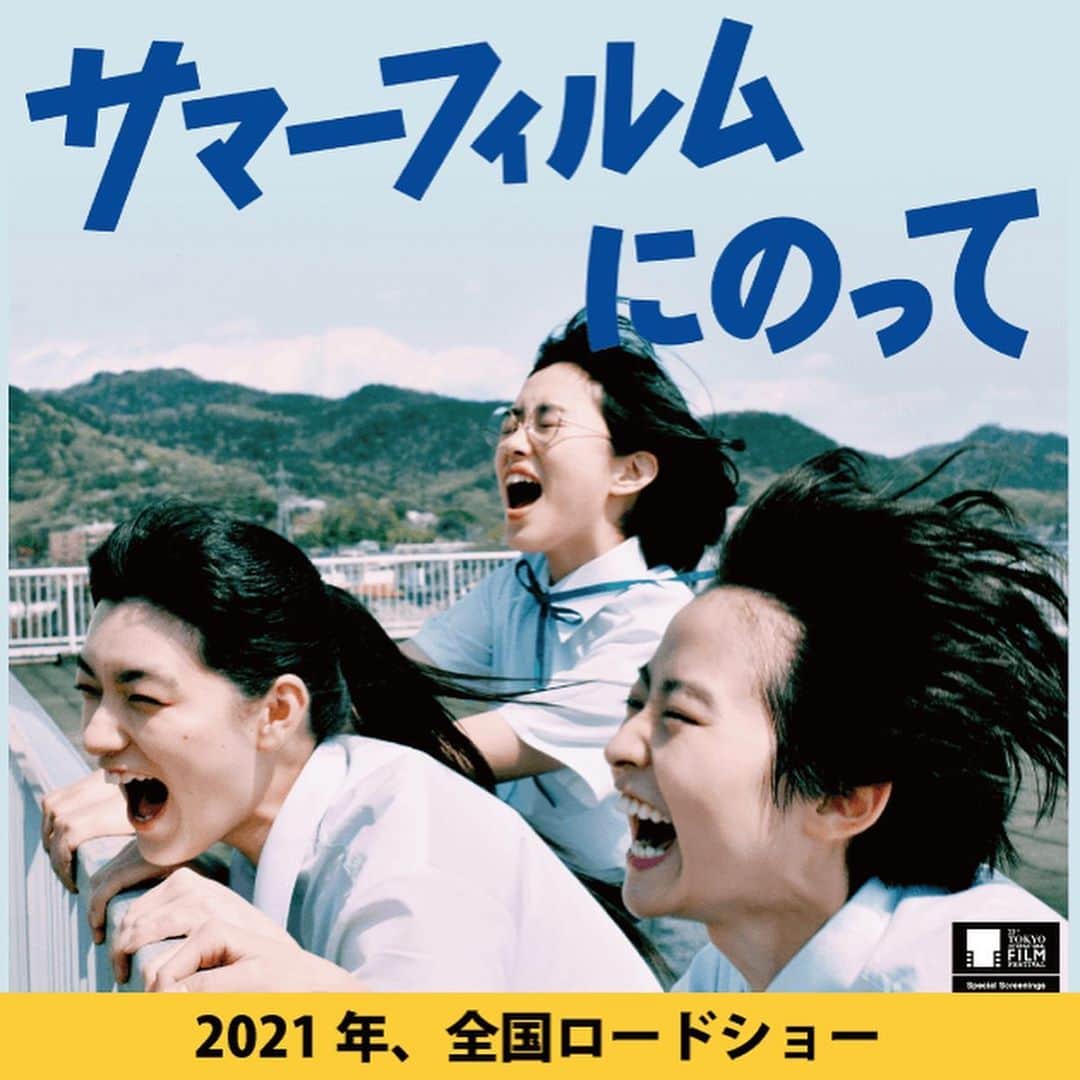 やけのはらのインスタグラム：「数年前に、岡山のバンド、ロンリーと一緒に作った7インチ・レコードの曲が、「サマーフィルムにのって」という映画の、予告編&本編挿入歌に使われています。  2021年の全国公開に先駆け、10/31からの第33回東京国際映画祭で、先行上映(？)されるようです。  #やけのはら #ロンリー #サマーフィルムにのって   『サマーフィルムにのって』予告｜It's a Summer Film - Trailer｜第33回東京国際映画祭 33rd Tokyo International Film Festival  https://www.youtube.com/watch?v=E6uUqAKyBqY&feature=youtu.be  新しくて懐かしい青春SF映画！ 劇団ロロ主宰の三浦直之と映像監督の松本壮史による完全オリジナル作品。時代劇に夢中な女子校生監督ハダシや、謎の青年・凛太郎など、新世代の若手俳優陣の魅力にあふれている。新しくて懐かしい青春SF映画の誕生！  第33回東京国際映画祭　特別招待作品 『サマーフィルムにのって』 監督：松本壮史 出演：伊藤万理華、金子大地  チケット　10/24(土)13:00より 映画祭公式サイトにて発売開始 詳しくは→ https://2020.tiff-jp.net/ja/lineup/film/3302SPS07」