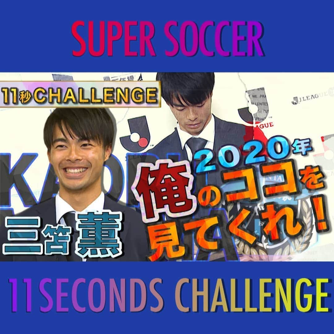 TBS「スーパーサッカー」のインスタグラム