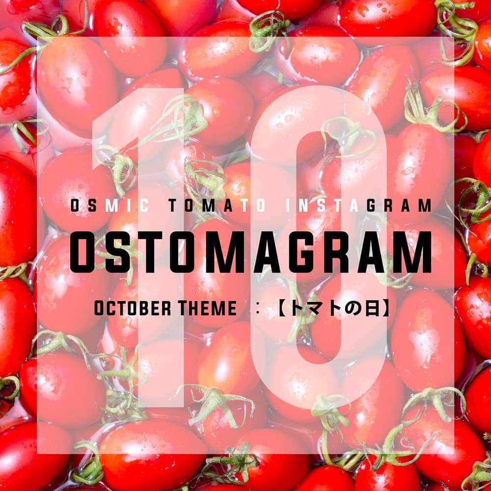 ＯＳＭＩＣ【オスミックトマト公式】さんのインスタグラム写真 - (ＯＳＭＩＣ【オスミックトマト公式】Instagram)「🍅OSTOMAGRAM🍅﻿﻿﻿﻿﻿﻿﻿﻿﻿﻿ 毎月テーマに沿った﻿﻿﻿﻿﻿﻿﻿﻿﻿﻿ 素敵なお写真を大募集！﻿﻿﻿﻿﻿﻿﻿﻿﻿﻿ グランプリにはOSMIC商品を﻿﻿﻿﻿﻿﻿﻿﻿﻿﻿ プレゼント🎁﻿﻿﻿﻿﻿﻿﻿﻿﻿﻿ ﻿﻿﻿﻿﻿﻿﻿﻿﻿﻿ 2020年10月のテーマは﻿﻿﻿﻿﻿﻿﻿﻿﻿﻿ 「トマトの日」🍴﻿﻿﻿﻿﻿﻿ ﻿﻿﻿﻿ ﻿﻿﻿﻿﻿﻿﻿﻿10月10日はトマトの日🍅﻿ ミニトマトを使ったお料理であればなんでもオッケー🆗﻿ たくさんのご応募、お待ちしております😊﻿ ﻿ 🍅応募方法﻿﻿﻿﻿﻿﻿﻿﻿﻿﻿ 1.@osmic_jp をフォロー﻿﻿﻿﻿﻿﻿﻿﻿﻿﻿ 2.下記2つのハッシュタグを付け投稿﻿﻿﻿﻿﻿﻿﻿﻿﻿﻿ #OSTOMAGRAM or #オストマグラム﻿﻿﻿﻿﻿﻿﻿﻿﻿﻿ #OSMICトマト ﻿﻿﻿﻿﻿﻿﻿﻿﻿﻿ ※以前のハッシュタグは「トマトが好きになる魔法」でしたが、変更となっておりますのでご注意ください。﻿﻿﻿﻿﻿﻿﻿﻿﻿﻿ ﻿﻿﻿﻿﻿﻿﻿﻿﻿﻿ 🍅当選発表﻿﻿﻿﻿﻿﻿﻿﻿﻿﻿ 10月31日に @osmic_jp で﻿﻿﻿﻿﻿﻿﻿﻿﻿﻿ 受賞投稿を発表します。﻿﻿﻿﻿﻿﻿﻿﻿﻿﻿ ﻿﻿﻿﻿﻿﻿﻿﻿﻿﻿ 🍅賞品﻿﻿﻿﻿﻿﻿﻿﻿﻿﻿ OSMIC商品﻿﻿﻿﻿﻿﻿﻿﻿﻿﻿ ﻿﻿﻿﻿﻿﻿﻿﻿﻿﻿ ご参加いただいた皆様の素敵な投稿は、当アカウントにてリポストさせていただく場合がございます(その際は、可否についてお伺いのメッセージを差し上げます)﻿﻿﻿﻿﻿﻿﻿﻿﻿﻿ ﻿﻿﻿﻿﻿﻿﻿﻿﻿﻿ いいね！やフォロワー数には関係なく選考させていただきます。﻿﻿﻿﻿﻿﻿﻿﻿﻿﻿ Instagramを始めたばかりの方もぜひ参加してみてくださいね📷﻿﻿﻿﻿﻿﻿﻿﻿﻿﻿ ご応募お待ちしております✨﻿﻿﻿﻿﻿﻿﻿﻿﻿﻿ ﻿﻿﻿﻿﻿﻿﻿﻿﻿﻿ #OSTOMAGRAM #OSMIC #オスミックトマト #オストマグラム #フルーツトマト #トマト #プレゼント企画 #プレゼントキャンペーン #フォトコン #OSMICトマト #トマトレシピ # #トマトごはん #stayhome #ステイホーム #おうちごはん #野菜料理 #おうちごはん応援 #おうちごはんキャンペーン #フォトコンテスト #1010 #トマトの日」10月1日 18時08分 - osmic_jp