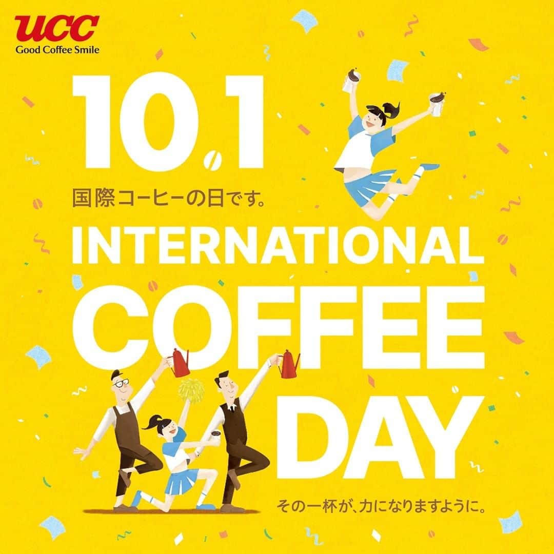 UCC上島珈琲さんのインスタグラム写真 - (UCC上島珈琲Instagram)「. ＼10月1日はコーヒーの日☕️／ ㅤ  本日は、国際コーヒーの日です❗️ コーヒーの新年度がスタートします✨ 秋も深まり、これからますますコーヒーが美味しい季節になりますね🍂 ひとりでも多くの方に、美味しいコーヒーを届けられますように😊  #10月1日はコーヒーの日 #コーヒーの日 #新年度 #記念日 #珈琲 #コーヒー #アイスコーヒー #コーヒーブレイク #コーヒータイム #家淹れコーヒー #コーヒーのある暮らし #コーヒー好きな人と繋がりたい #コーヒー大好き #コーヒー豆 #コーヒー部  #coffee #coffeetime #coffeelover #coffeegram #coffeestyle」10月1日 9時59分 - uccueshimacoffee