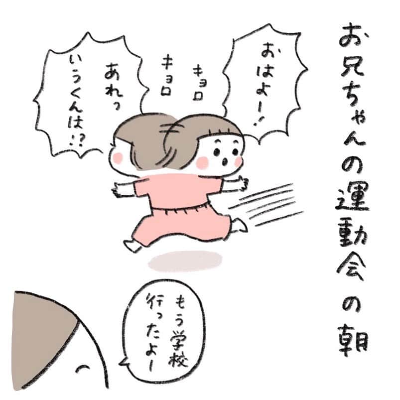 hibi家のムスコとムスメのインスタグラム：「. . 結局家出るときに照れが生じてしまって 応援ボードは家に置いていきました🏠 . 持っていって応援したかったけど お兄ちゃんが嫌がるか…ふふふ☺️ . #運動会#育児絵日記#兄妹」