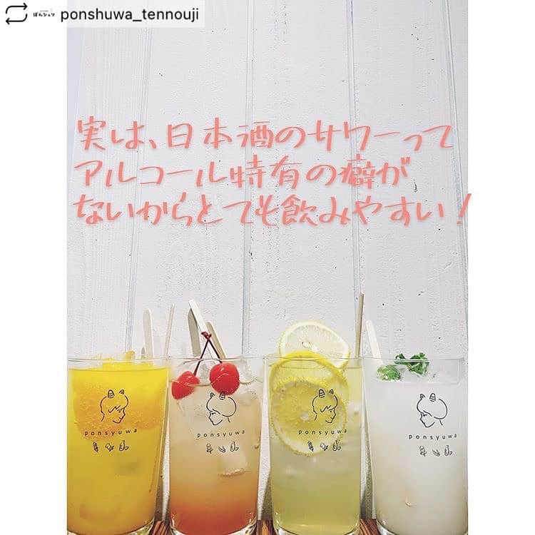 大衆鉄板 焼くん場 ―YAKUNBA―さんのインスタグラム写真 - (大衆鉄板 焼くん場 ―YAKUNBA―Instagram)「「ぽんシュワ」では、日本酒サワーのことを「ぽんシュワ」と呼んでおります🥰  でもそもそもあまり見かけない日本酒サワーって美味しいの🤨？？ そんな疑問にお答えしておりますーっ✨  #竹内酒造  #日本酒女子  #日本酒女子と繋がりたい  #日本酒好き  #日本酒サワー  #ポン酒タグラム  #ポン酒  #ネオ大衆酒場  #ネオ大衆居酒屋  #天王寺グルメ  #天王寺グルメ穴場  #天王寺グルメ巡り  #天王寺居酒屋  #あべのキューズモール すぐ近く #あべのグルメ  #可愛い  #イラストグラム @ponshuwa_tennouji」10月1日 10時13分 - yakunba_abeno