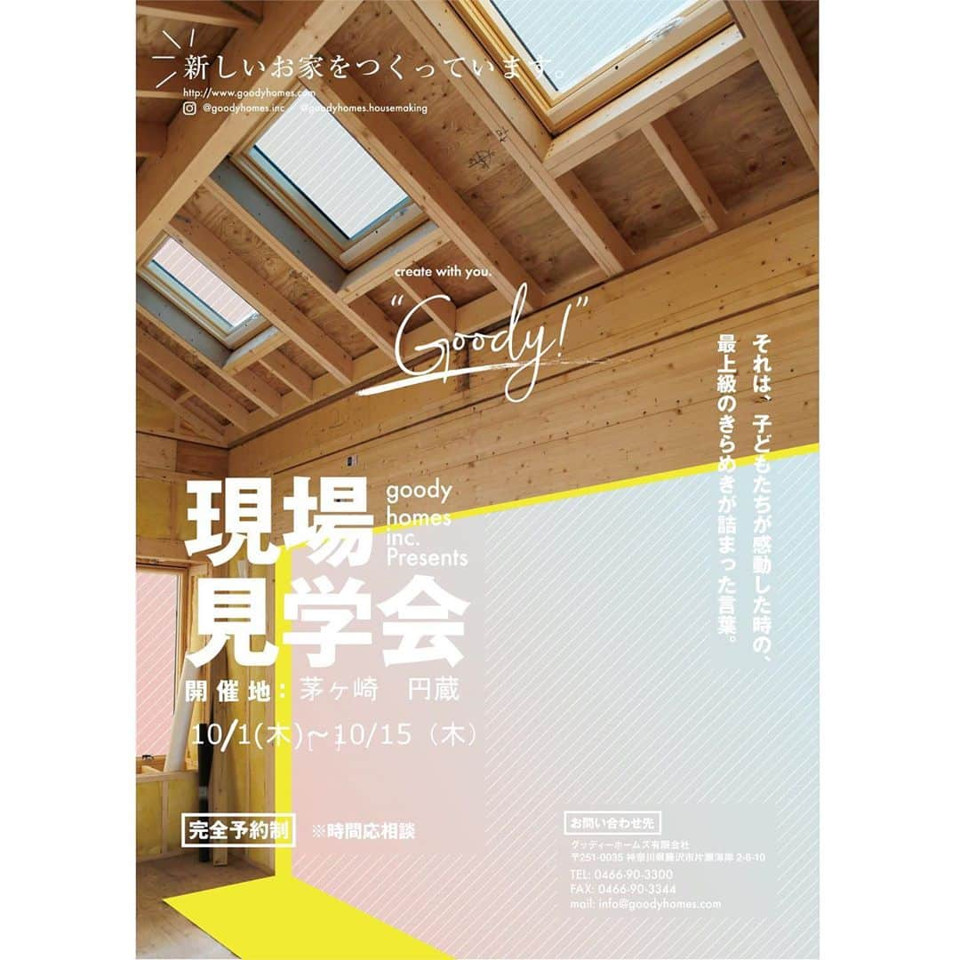 輸入住宅 | ブルースホーム湘南のインスタグラム：「⭐️現場見学会⭐️ 場所: 茅ヶ崎市 円蔵  見た目は大事だけど 中身はもっと大事。  生のモノを見て、 生の声が聞けます。  お家づくりで気になっていること、 聞いてみませんか？  ご興味のある方、ご連絡お待ちしております。  ----------------------------------------  施工例や建築日記は、プロフィール欄のリンクよりHPをご覧下さい☘  グッディーホームズ有限会社 神奈川県 藤沢市 片瀬江ノ島 2-6-10 HP  www.goodyhomes.com/ TEL  0466-90-3300 お気軽にご連絡下さい☎️  -----------------------------------------  #goodyhomes #こだわりの家 #おしゃれな家 #おうち時間 #工務店 #江の島 #注文住宅 #新築 #インテリア部 #輸入住宅 #湘南の工務点 #無垢床 #丁寧な暮らし #マイホーム #輸入ドア #おしゃれな外観 #可愛い外観 #ナチュラルスタイル #現場見学会 #神奈川注文住宅」