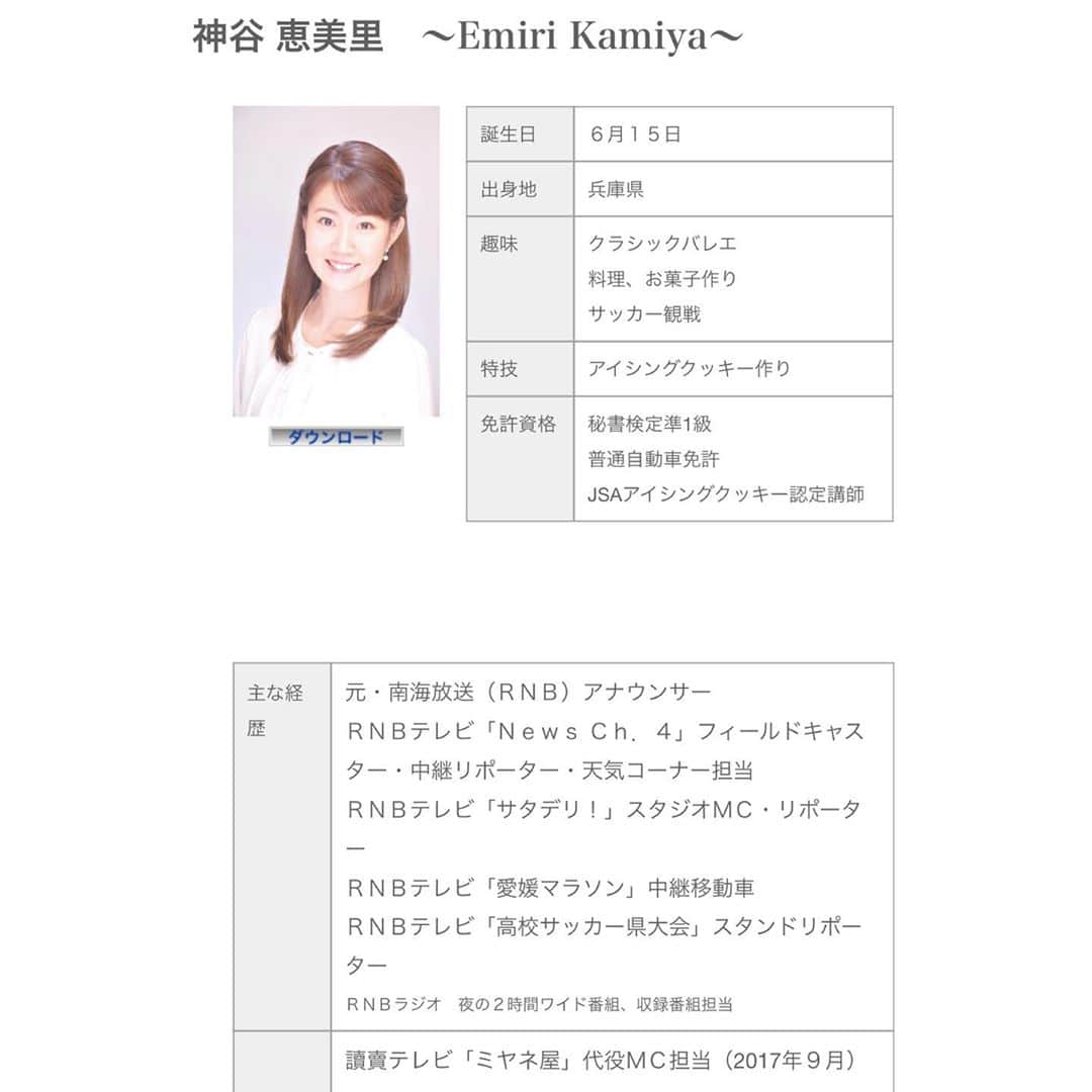 西木恵美里のインスタグラム：「📌お知らせ📌  本日より、圭三プロダクションに所属することになりました。 愛媛県の南海放送で4年間勤め、ブランクはありますが少しずつまたアナウンサーのお仕事ができればと思っています。  みなさんの、お目にお耳にかかれるよう、家庭と両立しつつ頑張ります✨  #圭三プロダクション  #よろしくお願いします」