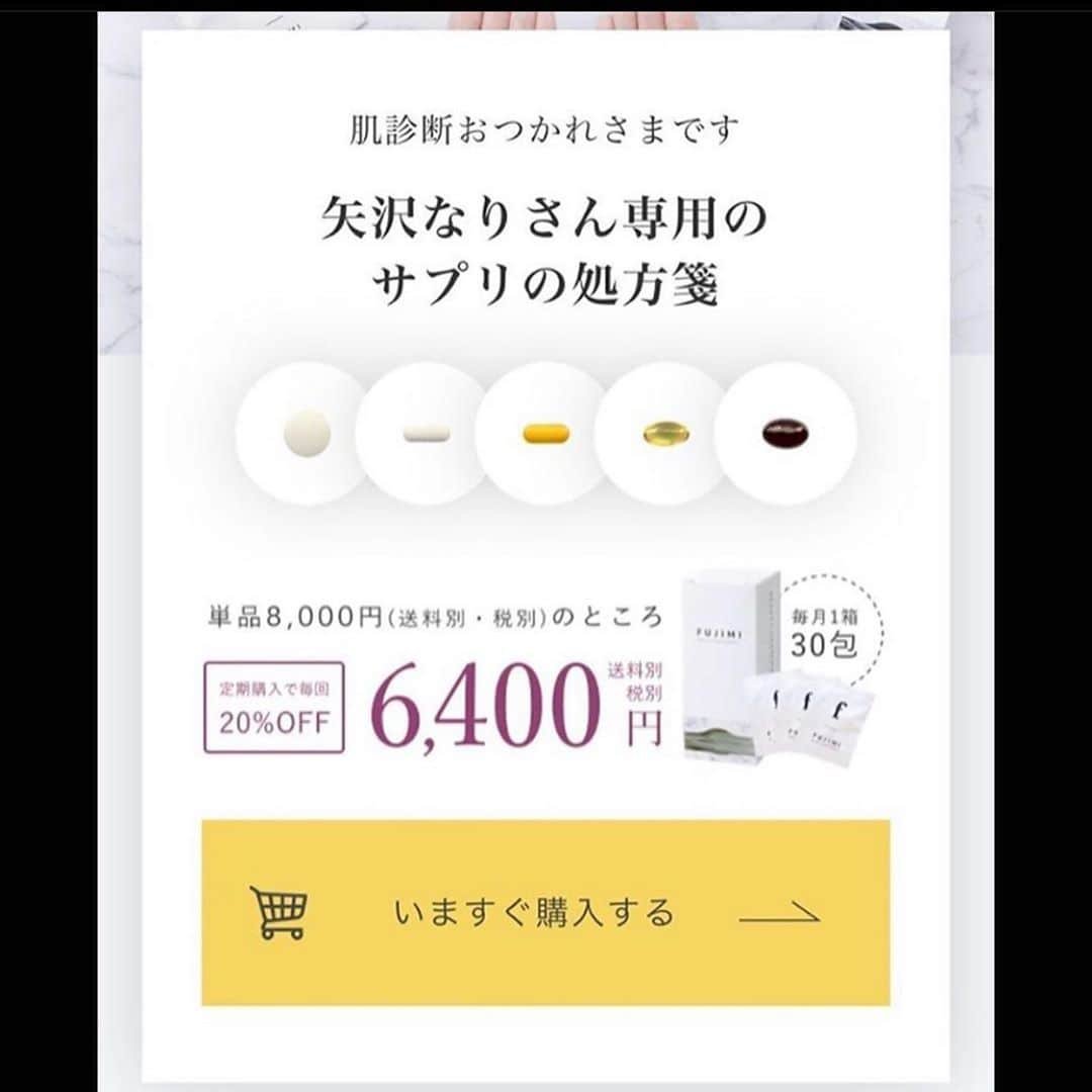 矢沢なりさんのインスタグラム写真 - (矢沢なりInstagram)「内側から綺麗に🥰💕 リピート🎀 春夏秋冬ある日本では気候によって肌の調子も違くなってくるもの🙏🙏🙏 だから今一度肌診断をして今の悩みに合わせたサプリを組み合わせてもらったよ🧚#fujimiサプリ さん😍神💕  今回私が組み合わせてもらったのは、 #レスベラトロール #アスタキサンチン #ビタミンB #フィッシュオイル #ビタミンACE だよ🎀それぞれほ役割は写真最後の方に載せてあるよ❣️✨ これからの季節はどんどん外に出ていく仕事も増えてるのでこの小分けサイズはとても便利なの🥺✨  サプリメント意味ないって言う人もいるんだけど、私はそうは思わない🥰 体の内部を覗くことは出来ないけどお肌はすごく調子よくなるし、自分にご褒美をあげてるきぶんになるもの💖✨  ストーリーもチェックしてね💟 ✄--------------- ｷ ﾘ ﾄ ﾘ ---------------✄」10月1日 10時53分 - nari_yazawa