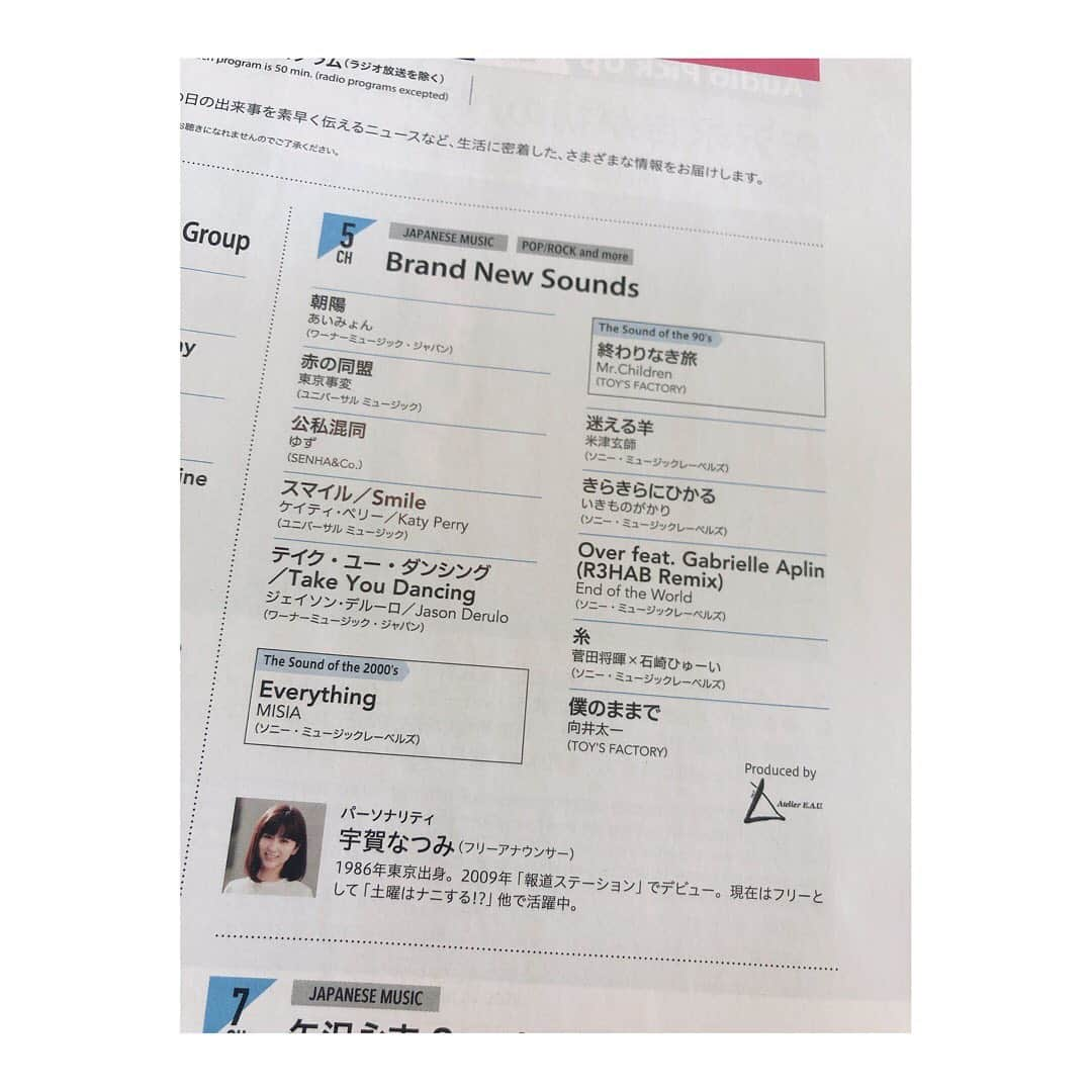 宇賀なつみさんのインスタグラム写真 - (宇賀なつみInstagram)「. . 10月から、ANA国内線・国際線の機内オーディオ番組、 【Brand New Sounds】を担当することになりました‼︎ . 洋楽・邦楽問わず、新曲を中心に、 ちょっと懐かしいナンバーもお送りしていきます(^^) . ミュージックラバーとして、 本当に嬉しいお仕事です♪ . 空の旅のお供に、是非お聴きくださいね‼︎ . . #brandnewsounds  #ana #宇賀なつみ」10月1日 11時43分 - natsumi_uga