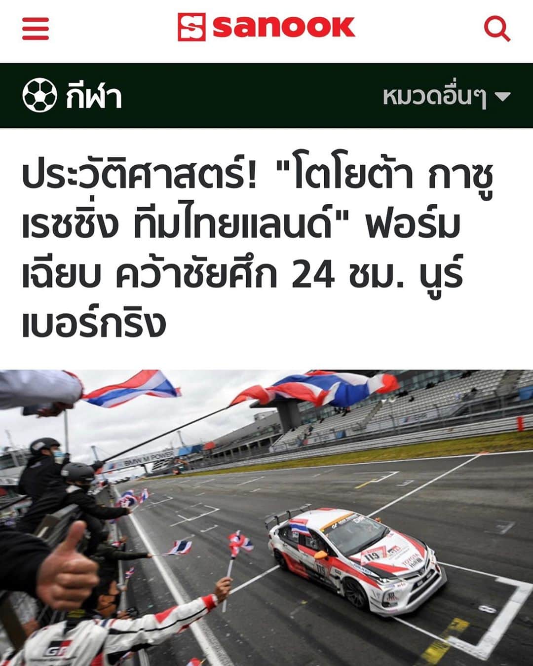 Toyota team thailandさんのインスタグラム写真 - (Toyota team thailandInstagram)「🏁🏆🏆 Champion 🏆🏆 🏁 TOYOTA Gazoo Racing team Thailand สร้างประวัติศาสตร์หน้าใหม่ให้กับวงการมอเตอร์สปอร์ตไทยกับการคว้าชัยชนะในอันดับที่ 1 และ 2* ครองโพเดี่ยมในรายการ ADAC Total 24h. Nürburgring 2020 ในรุ่น Super Production 3 (SP3) กับรถคันใหม่ Toyota Corolla Altis GR Sport ในวันที่ 24-27 กันยายน ที่ผ่านมา」10月1日 11時54分 - toyotagazooracingteamthailand