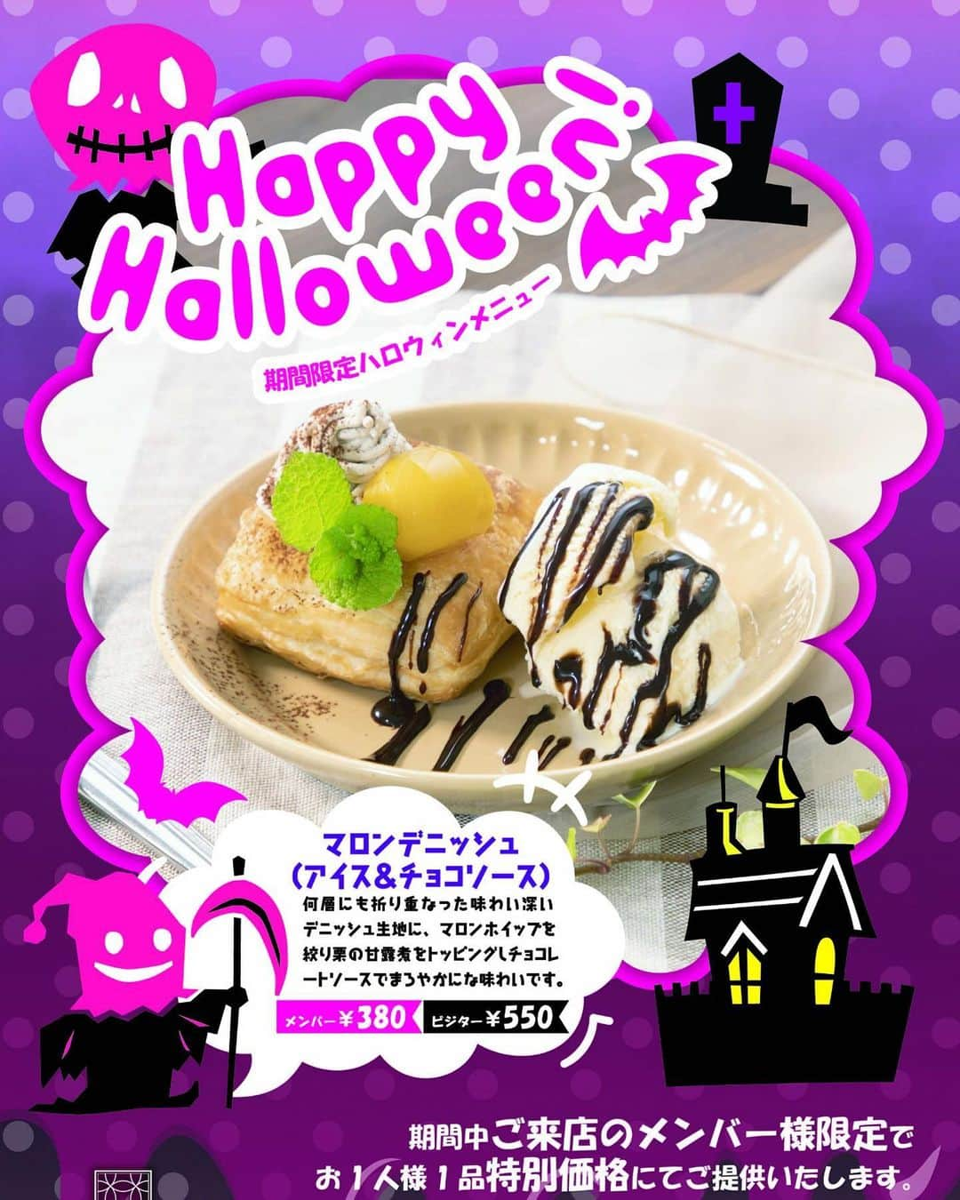 ホテル ラティスのインスタグラム：「ㅤㅤㅤㅤㅤㅤㅤㅤㅤㅤㅤㅤㅤ ㅤㅤㅤㅤㅤㅤㅤㅤㅤㅤㅤㅤㅤ はぴはろ〜🎃😈♥️ ㅤㅤㅤㅤㅤㅤㅤㅤㅤㅤㅤㅤㅤ ㅤㅤㅤㅤㅤㅤㅤㅤㅤㅤㅤㅤㅤ 本日から期間･数量限定 ⚠️ㅤㅤㅤㅤㅤㅤㅤㅤㅤㅤㅤㅤㅤ ハロウィンメニューがスタート👻🎈👻ㅤㅤㅤㅤㅤㅤㅤㅤㅤㅤㅤㅤㅤ  ㅤㅤㅤㅤㅤㅤㅤㅤㅤㅤㅤㅤㅤ  秋メニューのチーズボール同様、ㅤㅤㅤㅤㅤㅤㅤㅤㅤㅤㅤㅤㅤ マロンデニッシュ🌰がㅤㅤㅤㅤㅤㅤㅤㅤㅤㅤㅤㅤㅤ 食べられるのは、Ruグループでㅤㅤㅤㅤㅤㅤㅤㅤㅤㅤㅤㅤㅤ ラティスだ・け・😘💕💋ㅤㅤㅤㅤㅤㅤㅤㅤㅤㅤㅤㅤㅤㅤㅤㅤㅤㅤㅤㅤㅤㅤㅤㅤㅤㅤ ㅤㅤㅤㅤㅤㅤㅤㅤㅤㅤㅤㅤㅤ  ぜひぜひ食べに？？🤣😂 来てくださいね😚💜ㅤㅤㅤㅤㅤㅤㅤㅤㅤㅤㅤㅤㅤ  ㅤㅤㅤㅤㅤㅤㅤㅤㅤㅤㅤㅤㅤ  ㅤㅤㅤㅤㅤㅤㅤㅤㅤㅤㅤㅤㅤ 無くなり次第終了です⚠️🐸⚠️ ㅤㅤㅤㅤㅤㅤㅤㅤㅤㅤㅤㅤㅤ ㅤㅤㅤㅤㅤㅤㅤㅤㅤㅤㅤㅤㅤ  よろしくどーぞ🦀🦀 ㅤㅤㅤㅤㅤㅤㅤㅤㅤㅤㅤㅤㅤ ㅤㅤㅤㅤㅤㅤㅤㅤㅤㅤㅤㅤㅤ  #ラティス #ラブホ #ラブホテル #レジャーホテル #おしゃれなホテル #デザイナーズホテル #ルスティカーナ #ルヴィアーナ #茨城 #つくば #ひたちなか #水戸 #Lattice #Rusticana #Ruviana #Ibaraki #Tsukuba #Hitachinaka #Mito #はぴはろ #halloween #🎃」