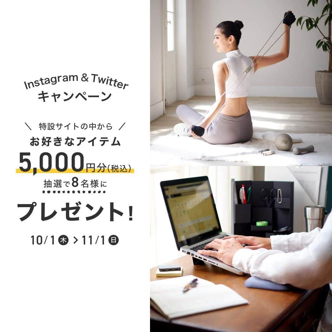 東急ハンズさんのインスタグラム写真 - (東急ハンズInstagram)「.⁣  みなさんは「新しい生活様式」になり、新たに取り入れたいライフスタイルがありますか？🤔⁣ ⁣ このたび東急ハンズが「新しい生活様式」におすすめのアイテムを紹介するWEBサイトが、⁣ 「health」🏋️‍♀️と「work」💻の2つのテーマでそれぞれオープンしました👏⁣ ⁣ ⁣ お家時間が増え、自分の健康や美のための取り組みを始めた方も多いのでは？🙂✨⁣ ⁣ 心身ともに健やかな毎日と健やかな自分をサポートする「health×HANDS」🧘‍♀️⁣ ⁣ ⁣ テレワークや在宅勤務など、生活様式の変化に合わせて大きく変わりつつある、働き方のカタチ…🏠⁣ ⁣ その変化に上手に対応し、働く環境をより快適にする「work×HANDS」👨‍💼⁣ ⁣ ⁣ 昨今の生活様式の変化に合わせて、大きく変わりつつある毎日を、⁣ 東急ハンズオリジナル商品を中心とした便利アイテムを取り入れ、⁣ より豊かに、より楽しく過ごしましょう😊✨⁣ ⁣ ⁣ ただ今、特設サイトオープンを記念して、ハンズおすすめ商品をGETできるキャンペーンを実施中！⁣ 詳しくはプロフィールのリンクから、チェックしてみてくださいね☺️⁣ ⁣ ⁣ #東急ハンズ #ハンズでみっけ #ハンズでゲット #ハンズ #tokyuhands #ヒントマガジン⁣ #おうち時間 #おうち時間を楽しむ #おうち時間を楽しもう #リモートワーク #在宅ワーク #在宅勤務 #テレワーク #おうちトレーニング #健康グッズ #健康になりたい #在宅勤務あるある #仕事あるある #テレワークあるある #トレーニングあるある #あるあるネタ #プレゼントキャンペーン #キャンペーン実施中 #プレゼント企画 #プレキャン #キャンペーン企画 #インスタグラムキャンペーン」10月1日 11時59分 - tokyuhandsinc