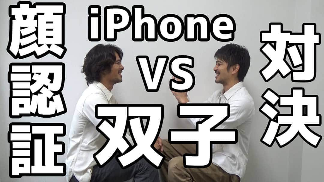 祥太慶太チャンネル【公式】のインスタグラム：「YouTubeを10月2日(金) 18時に更新します。 双子の検証企画ですね。 iPhoneの顔認証を二人は突破できるか！ 髪型が違うが大丈夫か！ メイク、ゴムヒモ、帽子、セロハンテープを駆使しないと駄目か？ それとも、簡単に突破できるのか！ お楽しみ下さいm(__)m  #斉藤祥太 #斉藤慶太 #斉藤祥太慶太チャンネル #YouTube #ユーチューブ #iPhone #アイフォン #顔認証 #双子 #双子ネタ」