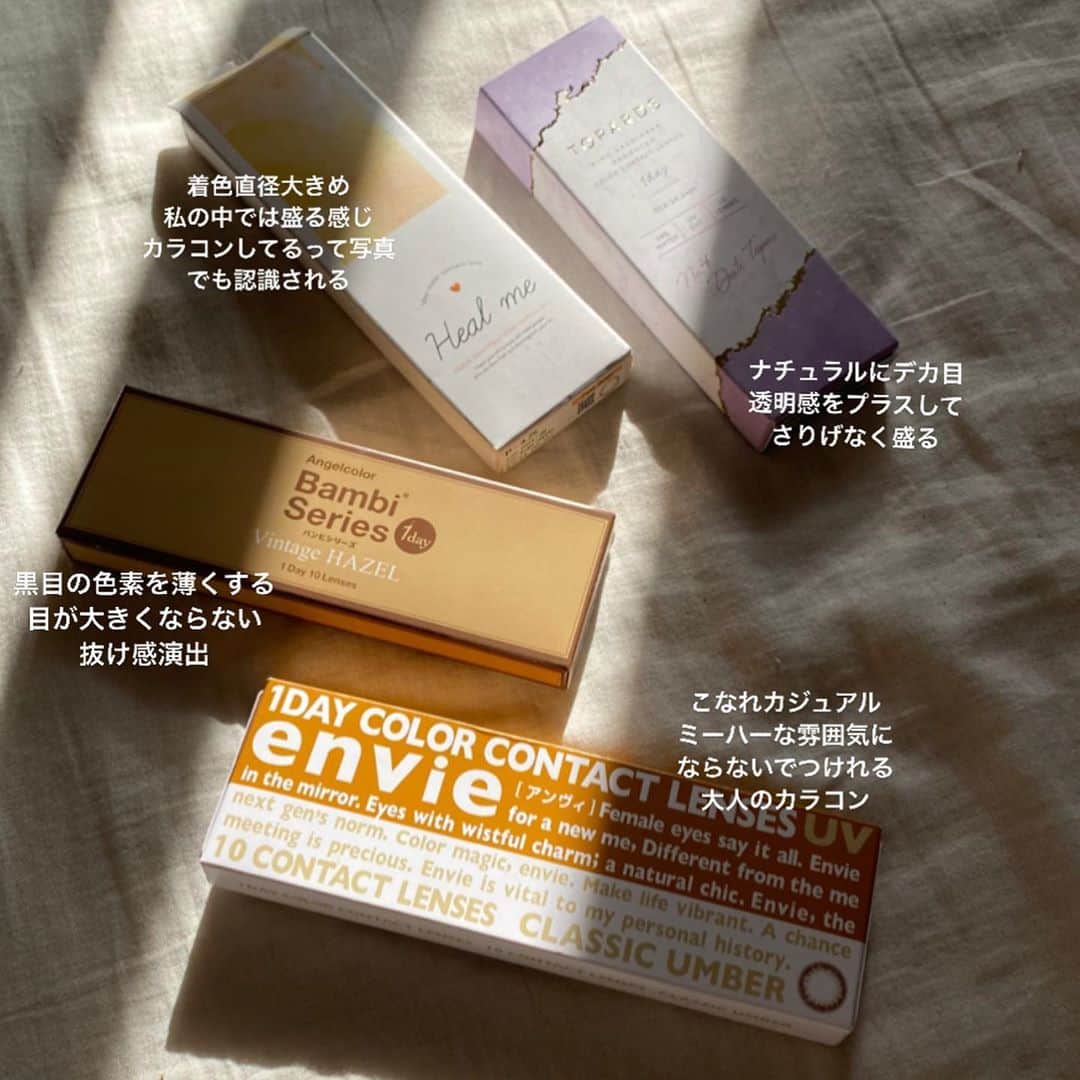 保科真紀さんのインスタグラム写真 - (保科真紀Instagram)「.﻿ 愛用カラコン👀﻿ 目が悪いので度入りなのですが﻿ 常にこの４つから選んでます☺︎﻿ 基本的にはベージュ系。﻿ フチがあまりハッキリしてなくて﻿ 盛った感じが出にくいものをえらんでます。﻿ #マスクメイク を頑張るのも良いけれど、﻿ 瞳の色をコントロールするとすごく楽しい✨﻿ 頻度が高いものが手前です。﻿ ﻿ 手前から @envie_cl_official ﻿ クラシックアンバーという色。﻿ これが一番使ってます。仕事の日もこれ。﻿ #大人のカラコン なので使いやすい。﻿ ﻿ さりげなくつけれる @bambi_angelcolor ﻿ ヴィンテージヘーゼルも大好きです。﻿ ﻿ #healme はインスタ用。﻿ つけると一気に雰囲気が変わります。﻿ 仕事にはしていけないかな🥺﻿ ﻿ #topards はデートトパーズ という色。﻿ すごい人気のシリーズだけどこれが大人でも付けれてしっくりきました。﻿ ﻿ ﻿ カラコンすると、メイク薄くても雰囲気が出ます。﻿ とってもオススメ❤️﻿ 目が疲れちゃう方も居ると思うので、﻿ 無理のない程度に😌✨﻿ カラコンにハマるなんて、高校生ぶり。笑﻿ 今は安くて良いものが沢山あって楽しいです☺︎﻿ ﻿ ﻿ ﻿ #カラコン#アイメイク#30代メイク﻿ #30代美容#コスメ#コスメ好きさんと繋がりたい #美容好きな人と繋がりたい」10月1日 12時20分 - uka_makihoshina