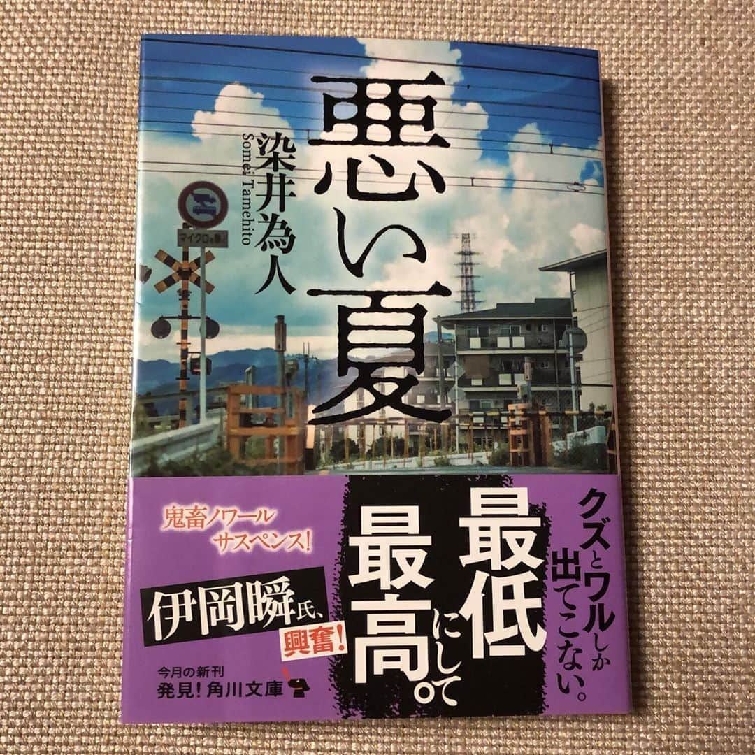 千秋さんのインスタグラム写真 - (千秋Instagram)「お久しぶりです、【千秋読書クラブ】 本屋さんでタイトルが気になりジャケ"即"買いしたらアタリでした👍🏻これ系のお話好き。面白かった。しかも超新刊📘✨本の勘が冴えてる😘💫 こういう出会いがあるからまた本屋さんに通っちゃう📚  #千秋読書クラブ #悪い夏 #染井為人」10月1日 12時25分 - chiaki77777