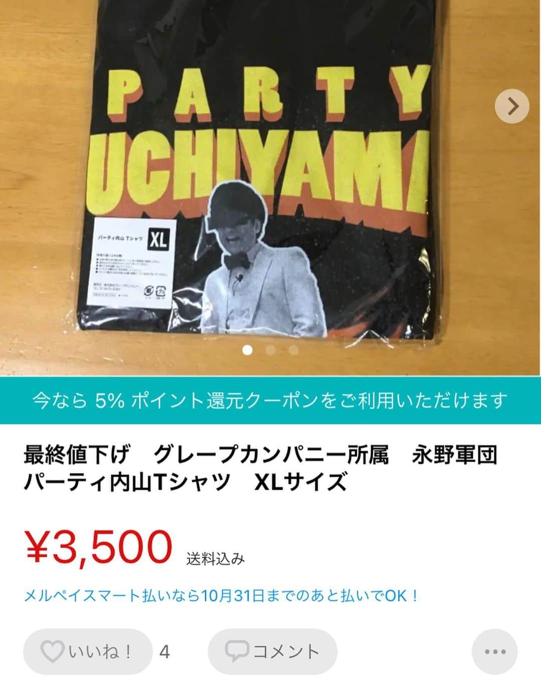 パーティ内山のインスタグラム：「【TV出演情報】本日はこちらに出演します！日本テレビ 10/1(木)25:59〜 『ワケあり!レッドゾーン』#ライセンス #渋谷凪咲 #NMB48 #パーティ内山 #フリーペーパー #メルカリに出されていたパーティ内山Tシャツ」