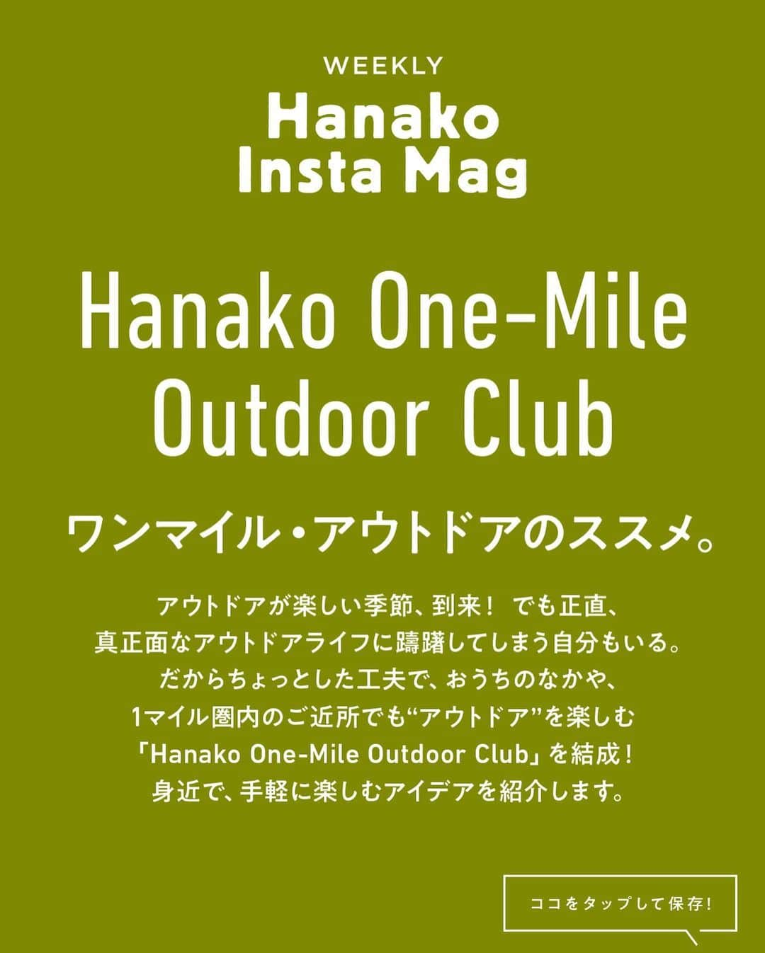 Hanako公式さんのインスタグラム写真 - (Hanako公式Instagram)「特集「ワンマイル・アウトドアのススメ」No.6﻿ 👉ちょっといい望遠鏡で星を見る🔭﻿ 画面をスワイプしてご覧ください ✏️保存をしておくと、必要なときにあとからチェックできるのでオススメです！﻿ ﻿ ﻿ 📍10秒で見てわかる、見て学ぶ！﻿ 『Hanako INSTA MAG』は毎週木曜日に2記事配信。﻿ ﻿ お金、働き方、健康、SDGs…etc.﻿ 働く女性にとって、今知りたい、学びたい、タメになること、役に立つこと、そんな様々なテーマを特集してお届けします。﻿ ﻿ #Hanako #Hanako_magazine #Hanako_INSTAMAG #インスタマガジン #アウトドア #ベランピング #グランピング #天体観察 #キャンプ #キャンプ飯 #カメラ部 #カクテル作り #緑のある生活 #おうち映画 #望遠鏡 #星が好き #おうち時間」10月1日 13時25分 - hanako_magazine