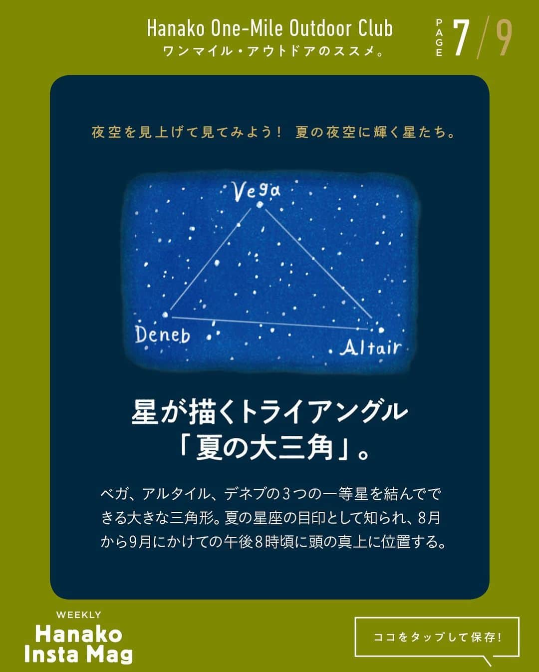 Hanako公式さんのインスタグラム写真 - (Hanako公式Instagram)「特集「ワンマイル・アウトドアのススメ」No.6﻿ 👉ちょっといい望遠鏡で星を見る🔭﻿ 画面をスワイプしてご覧ください ✏️保存をしておくと、必要なときにあとからチェックできるのでオススメです！﻿ ﻿ ﻿ 📍10秒で見てわかる、見て学ぶ！﻿ 『Hanako INSTA MAG』は毎週木曜日に2記事配信。﻿ ﻿ お金、働き方、健康、SDGs…etc.﻿ 働く女性にとって、今知りたい、学びたい、タメになること、役に立つこと、そんな様々なテーマを特集してお届けします。﻿ ﻿ #Hanako #Hanako_magazine #Hanako_INSTAMAG #インスタマガジン #アウトドア #ベランピング #グランピング #天体観察 #キャンプ #キャンプ飯 #カメラ部 #カクテル作り #緑のある生活 #おうち映画 #望遠鏡 #星が好き #おうち時間」10月1日 13時25分 - hanako_magazine