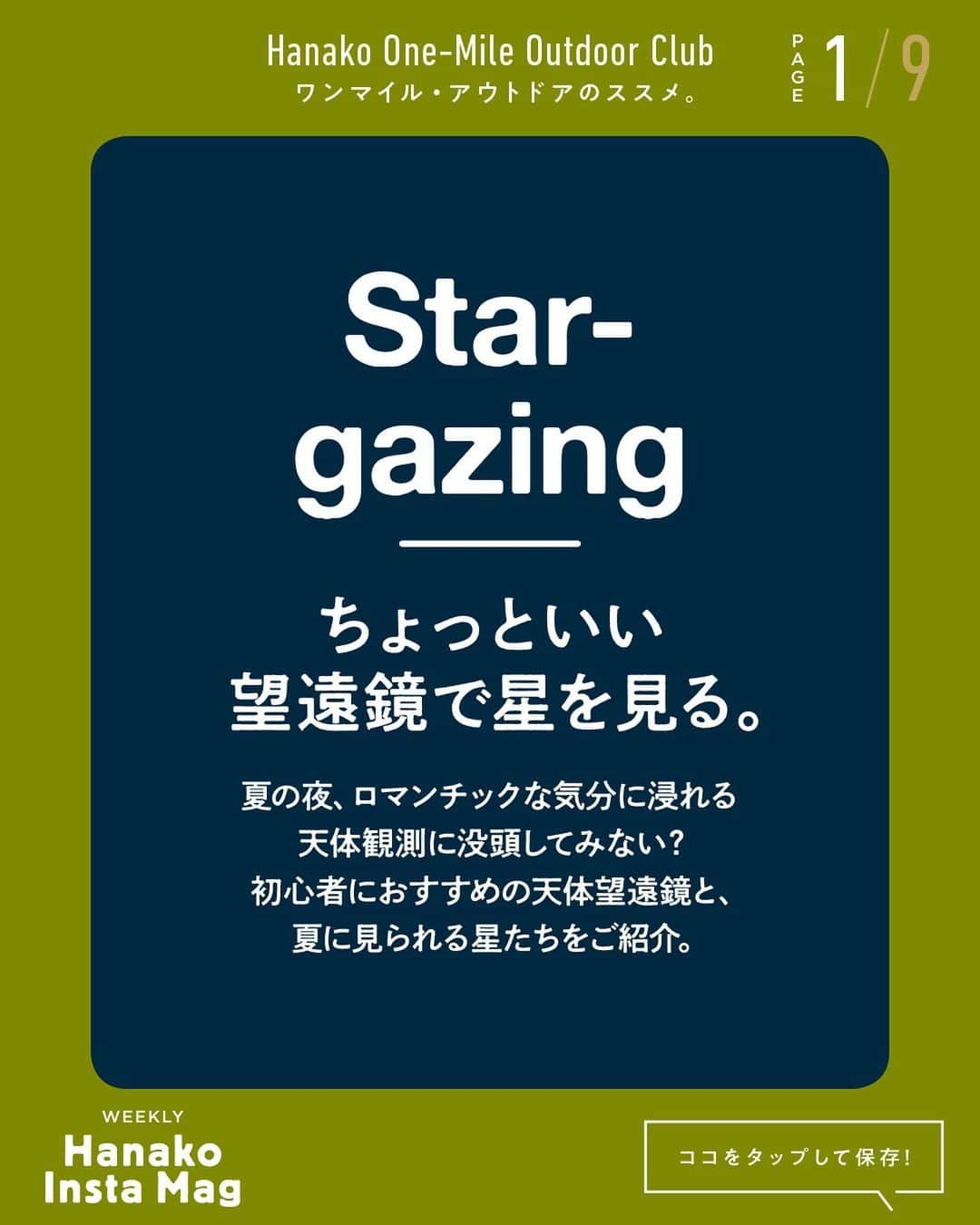 Hanako公式のインスタグラム