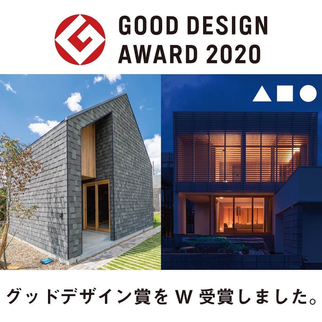 homelife 夢を叶える暮らし方のインスタグラム：「# アーキホームライフが2020年度グッドデザイン賞を受賞しました。 . 「夫婦のシェアハウス」と「Aセグメントハウス」において関西で戸建住宅　W受賞 . ◉受賞タイトル：「夫婦のシェアハウス」 「夫婦のシェアハウス」は地域における建築物の調和と快適性を追求しながら、 子供が巣立った後の夫婦の生活シーンにおいて夫婦であっても お互いの空間・趣味を尊重し大切にする「シェア」を設計デザインに取り入れた建築です。  【グッドデザイン賞審査委員による評価コメント】 まず「夫婦のシェアハウス」というタイトルが良かった。 夫婦であってもそれぞれのプライバシーを守れる専有の場所を持ちつつ、共有の空間も持つという発想は、共感できる。子育ても終わった熟年の夫婦には、汎用性のあるアイデアであると思う。共有の空間である玄関ホールがライブラリーの様な場になっていたり、吹き抜けを通して光が入るなど、細やかな工夫がなされている点も評価できる。  . ◉受賞タイトル：「Aセグメントハウス」 「Aセグメントハウス」は「本当に大きな家は必要？」をコンセプトに サブスクリプションや購入した物をすぐに手放すメルカリ・ミニマリスト・減築など 価値観が大きく変わっている世の中で、小さくて、高性能で家に縛られない価値と価格を コンセプトに設計した事が、高く評価されました。  【グッドデザイン賞審査委員による評価コメント】 自動車にあって今や当たり前になった「セグメント」の概念が、これまで住宅では意識的に用いられてこなかったのは、「仕様は固定できても規模は固定できない」からである。 しかしながら世帯の人数は減り、例えば新たに供給される建売住宅の規模は、どれも似たものになっている。このことを逆手に取り、規模・仕様を固定して戦略的な低価格に打って出たのがこの商品である。ローコストのベースモデルをカスタマイズするとそこそこの価格になってしまうタイプの商品とは異なり、固定されたプランや仕様を住みこなせる人だけに届けばよいという割り切ったデザインが清々しさを感じさせる。  . 当社では今回のW受賞を契機に新商品として発表すると共に、建築を通して現代社会の背景をと人の役に立つデザインの活用を 積極的に推進し、地域と住まい手においてより良い建築の向上に務め提供して参ります。  .  #グッドデザイン賞 #グッドデザイン賞2020 #gooddesignaward #gooddesignaward2020 #gマーク #GOODDESIGN #GOODDESIGN2020  #マイホーム計画 #ローコスト住宅 #マイホーム #夢のマイホーム #間取り #シンプルな暮らし #暮らしを楽しむ #注文住宅 #自由設計 #デザイン住宅 #リノベ #リフォーム  #homelife_京都 #homelife_大阪 #homelife_兵庫 #ホームライフ #ホームライフ100 #アーキホームライフ #グランピング #ベランピング」