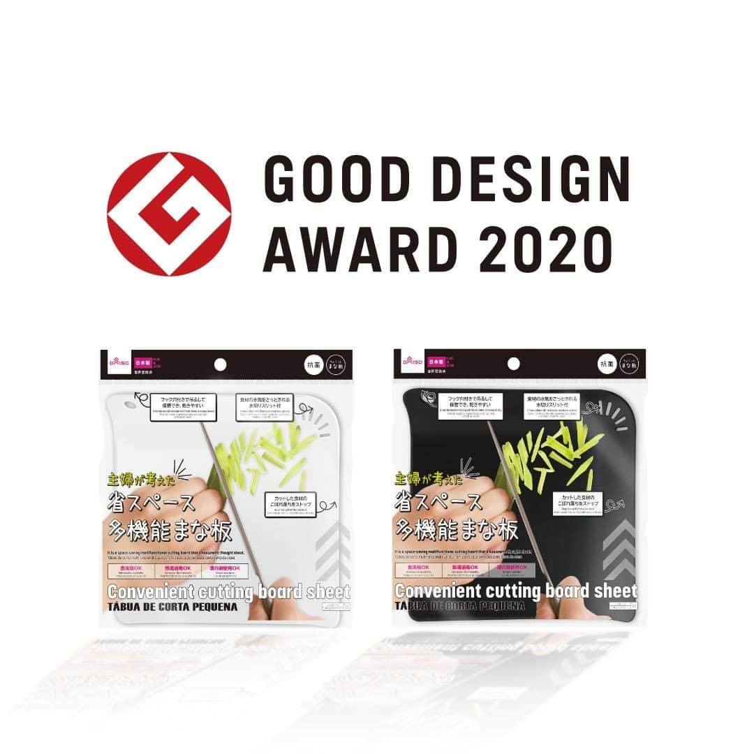 ダイソーさんのインスタグラム写真 - (ダイソーInstagram)「「2020年度グッドデザイン賞」 (主催：公益財団法人日本デザイン振興会)を受賞しました。 100円という厳しい売価の中で、 実用性の高いデザインを実現したことに評価をいただきました。 当社では今回の受賞を契機に、 今後もデザイン・機能性を重視した商品開発に取り組み、 人々の生活を豊かにするように努めてまいります . ちょこっとまな板 各種100円(税抜)  ※店舗によって品揃えが異なり、在庫がない場合がございます ※商品パッケージ裏面の説明文を読んで正しくご使用ください。 ※画像はイメージです。実際とは異なる場合がございます。  #ダイソー #daiso #daisojapan #ちょこっとまな板 #省スペース多機能まな板 #まな板 #省スペースまな板 #多機能まな板 #ミニまな板 #主婦が考えた省スペース多機能まな板 #キッチンアイテム #キッチングッズ #アイデア商品 #シンプルライフ #100yen #100均 #100均パトロール #gマーク #グッドデザイン #グッドデザイン賞 #グッドデザイン賞受賞 #gooddesign #gooddesignaward #gooddesignaward2020 #gooddesignexhibition2020」10月1日 14時00分 - daiso_official