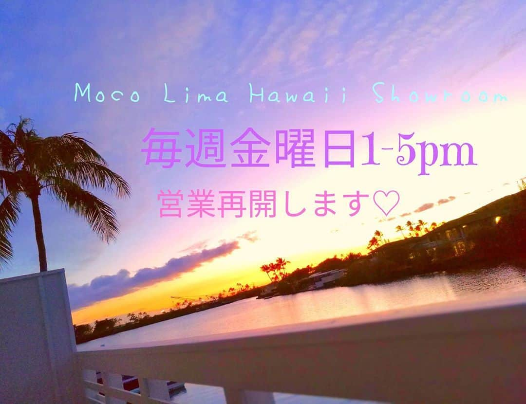 Moco Lima Hawaiiさんのインスタグラム写真 - (Moco Lima HawaiiInstagram)「10/2 よりモコリマハワイショールーム (2155 Kalākaua Ave Suite 807, Honolulu HI)  毎週金曜日営業1-5pm 再スタート致します。皆さまとお会い出来るのを楽しみに致しております！　近くにお越しの際は是非1度お立ち寄り下さいませ♡♡♡  #営業時間#お知らせ#再スタート#モコリマハワイ#マスク販売#ハンドメイド#バック#メイドインハワイ#オリジナル#ハワイ#サンセット#コロナに負けるな#サンセット#ヤシの木#mocolimahawaii#palmtree#ocean#beach#business#reopening#sunset#today#pink#purple#blue#sky#beautiful#touchmyheart」10月1日 14時30分 - mocolimahawaii