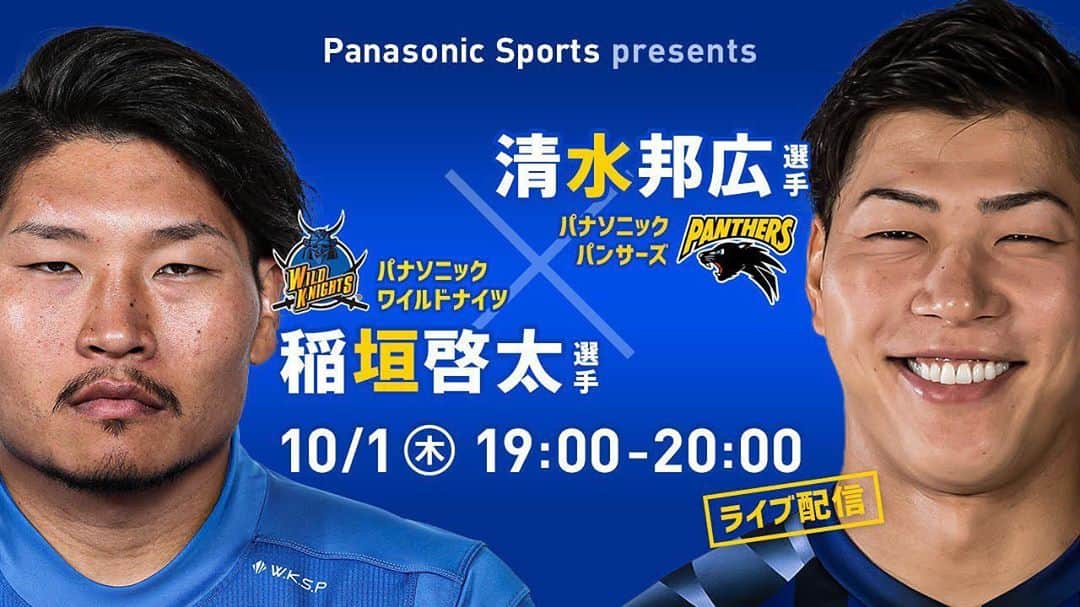 稲垣啓太のインスタグラム：「今夜19:00〜 バレーボール清水選手とLIVE対談させて頂きます。みんな見てくれよな。 ストーリーにもリンク先を紹介したがYouTubeで視聴可能だ。宜しく頼みます。  @panasonic_panthers  @gorikuni0811  @panasonic_wildknights_funclub」