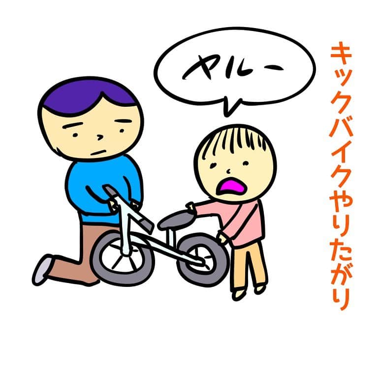 山本博のインスタグラム：「キックバイク…  #育児絵日記 #子育て絵日記 #mamagirl #ママガール」