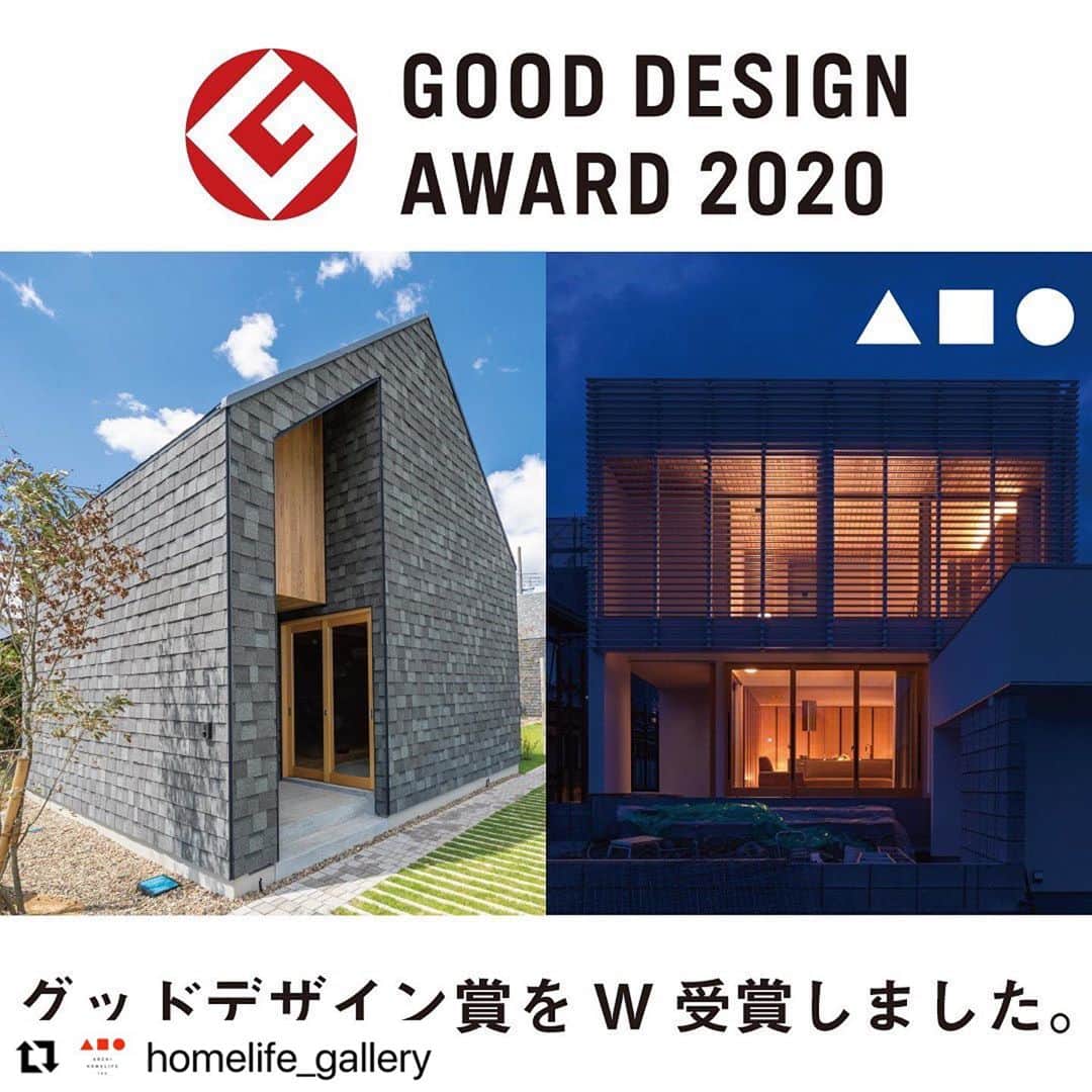 のインスタグラム：「# アーキホームライフが2020年度グッドデザイン賞を受賞しました。 . 「夫婦のシェアハウス」と「Aセグメントハウス」において関西で戸建住宅　W受賞 . ◉受賞タイトル：「夫婦のシェアハウス」 「夫婦のシェアハウス」は地域における建築物の調和と快適性を追求しながら、 子供が巣立った後の夫婦の生活シーンにおいて夫婦であっても お互いの空間・趣味を尊重し大切にする「シェア」を設計デザインに取り入れた建築です。  【グッドデザイン賞審査委員による評価コメント】 まず「夫婦のシェアハウス」というタイトルが良かった。 夫婦であってもそれぞれのプライバシーを守れる専有の場所を持ちつつ、共有の空間も持つという発想は、共感できる。子育ても終わった熟年の夫婦には、汎用性のあるアイデアであると思う。共有の空間である玄関ホールがライブラリーの様な場になっていたり、吹き抜けを通して光が入るなど、細やかな工夫がなされている点も評価できる。  . ◉受賞タイトル：「Aセグメントハウス」 「Aセグメントハウス」は「本当に大きな家は必要？」をコンセプトに サブスクリプションや購入した物をすぐに手放すメルカリ・ミニマリスト・減築など 価値観が大きく変わっている世の中で、小さくて、高性能で家に縛られない価値と価格を コンセプトに設計した事が、高く評価されました。  【グッドデザイン賞審査委員による評価コメント】 自動車にあって今や当たり前になった「セグメント」の概念が、これまで住宅では意識的に用いられてこなかったのは、「仕様は固定できても規模は固定できない」からである。 しかしながら世帯の人数は減り、例えば新たに供給される建売住宅の規模は、どれも似たものになっている。このことを逆手に取り、規模・仕様を固定して戦略的な低価格に打って出たのがこの商品である。ローコストのベースモデルをカスタマイズするとそこそこの価格になってしまうタイプの商品とは異なり、固定されたプランや仕様を住みこなせる人だけに届けばよいという割り切ったデザインが清々しさを感じさせる。  . 当社では今回のW受賞を契機に新商品として発表すると共に、建築を通して現代社会の背景をと人の役に立つデザインの活用を 積極的に推進し、地域と住まい手においてより良い建築の向上に務め提供して参ります。  .  #グッドデザイン賞 #グッドデザイン賞2020 #gooddesignaward #gooddesignaward2020 #gマーク #GOODDESIGN #GOODDESIGN2020  #マイホーム計画 #ローコスト住宅 #マイホーム #夢のマイホーム #間取り #シンプルな暮らし #暮らしを楽しむ #注文住宅 #自由設計 #デザイン住宅 #リノベ #リフォーム  #homelife_京都 #homelife_大阪 #homelife_兵庫 #ホームライフ #ホームライフ100 #アーキホームライフ #グランピング #ベランピング」