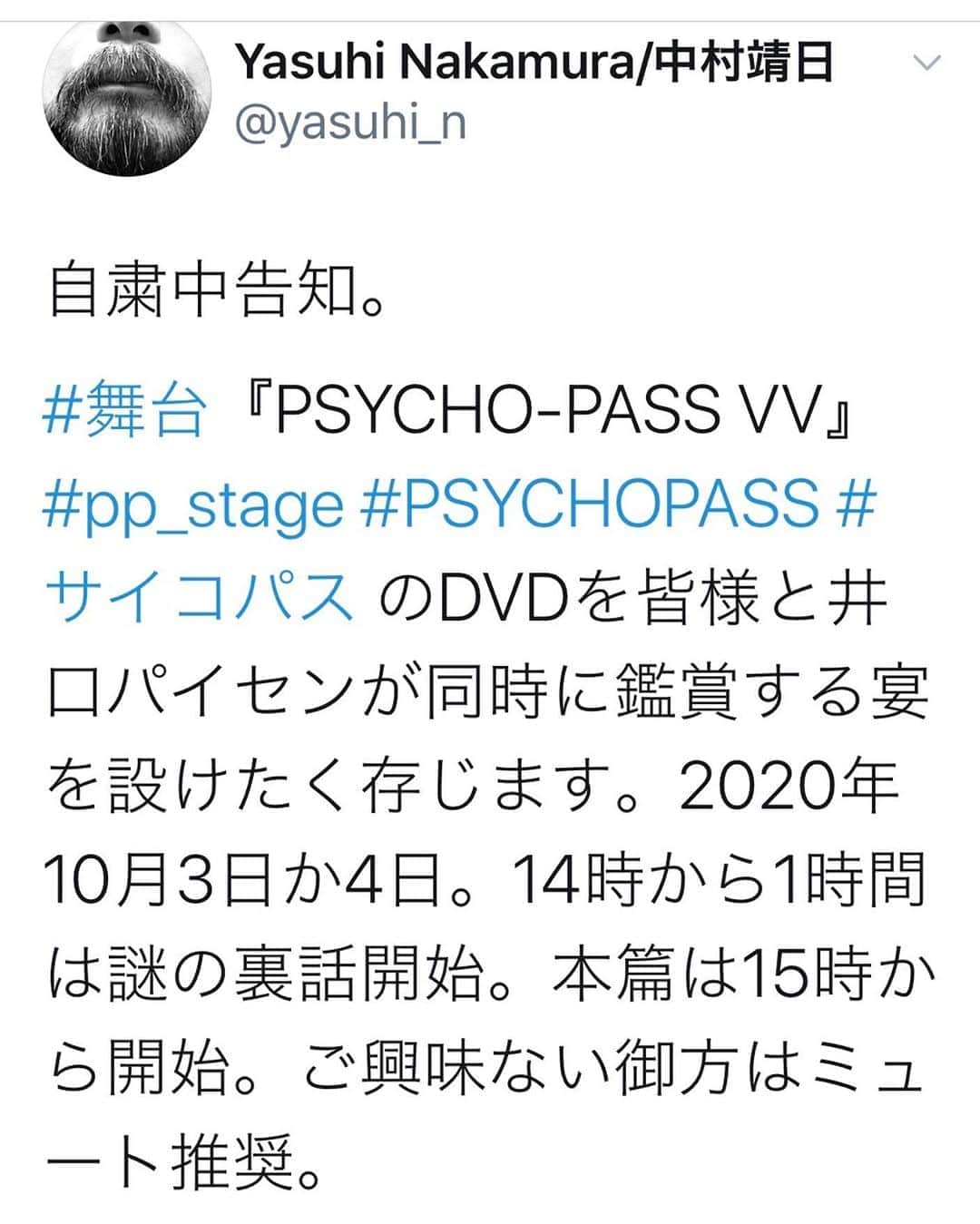 中村靖日さんのインスタグラム写真 - (中村靖日Instagram)「.  #pp_stage #PSYCHOPASS #サイコパス #stage #movie #studio #location #tokyo #osaka #japan #photo #actor #artist #withafterpost」10月1日 17時05分 - yasuhi_nakamura