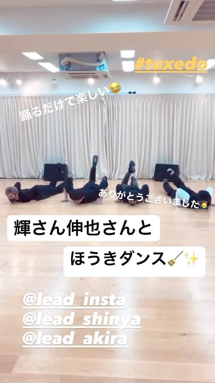 木下流声のインスタグラム：「@lead_akira さん @lead_shinya さん と @lead_insta さんの #Tuxedo で ほうきダンス🧹✨  思ってるだけで楽しくなります😝」