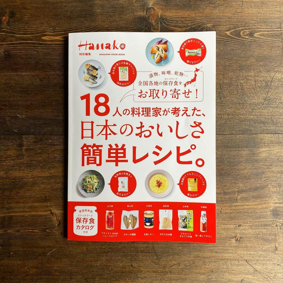 エダジュンさんのインスタグラム写真 - (エダジュンInstagram)「掲載ムック本です🚩 ・ 18人の料理家が考えた、 日本のおいしさ簡単レシピ(マガジンハウス) ・ にて、レシピを掲載頂きました。 ・ 正確には、 お取り寄せ商品を使って、 アレンジしてレシピとしてお伝えしてます😊🙌 ・ 日本には素晴らしい商品が沢山ありますね！こだわりや、信念を持った商品は、心を揺さぶられます。 ・ 見るだけで『へ〜こんな料理にも出来るんだー』とワクワク🙌 ・ 料理家さんの知恵が満載で、楽しい😊！ ・ ぜひ、お見かけの際はめくってくださいませ😊✨ ・ #マガジンハウス #パクチーボーイ#エダジュン」10月1日 19時50分 - edajun