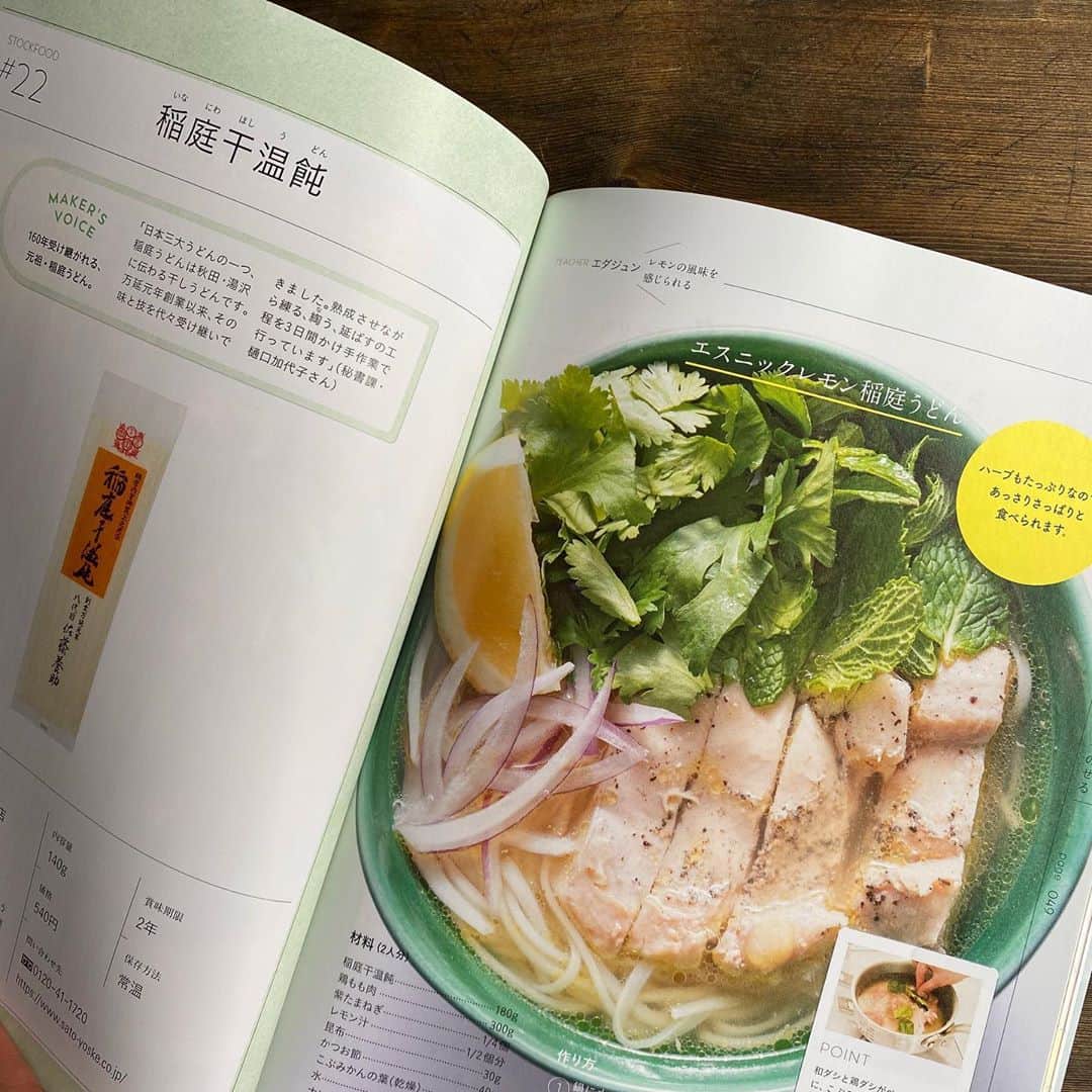 エダジュンさんのインスタグラム写真 - (エダジュンInstagram)「掲載ムック本です🚩 ・ 18人の料理家が考えた、 日本のおいしさ簡単レシピ(マガジンハウス) ・ にて、レシピを掲載頂きました。 ・ 正確には、 お取り寄せ商品を使って、 アレンジしてレシピとしてお伝えしてます😊🙌 ・ 日本には素晴らしい商品が沢山ありますね！こだわりや、信念を持った商品は、心を揺さぶられます。 ・ 見るだけで『へ〜こんな料理にも出来るんだー』とワクワク🙌 ・ 料理家さんの知恵が満載で、楽しい😊！ ・ ぜひ、お見かけの際はめくってくださいませ😊✨ ・ #マガジンハウス #パクチーボーイ#エダジュン」10月1日 19時50分 - edajun