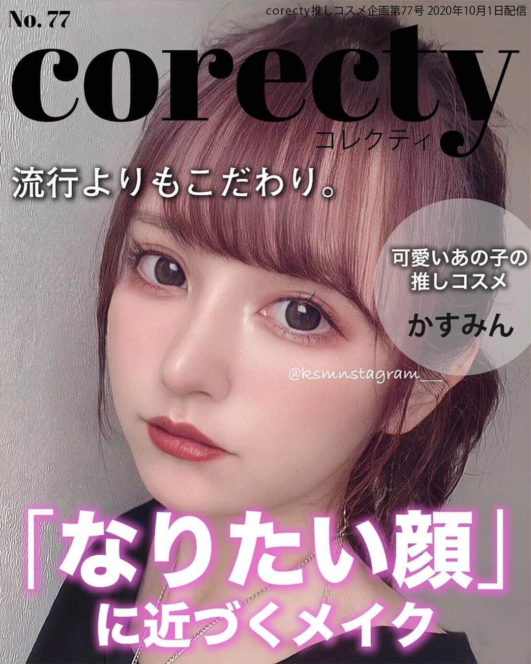 corectyのインスタグラム