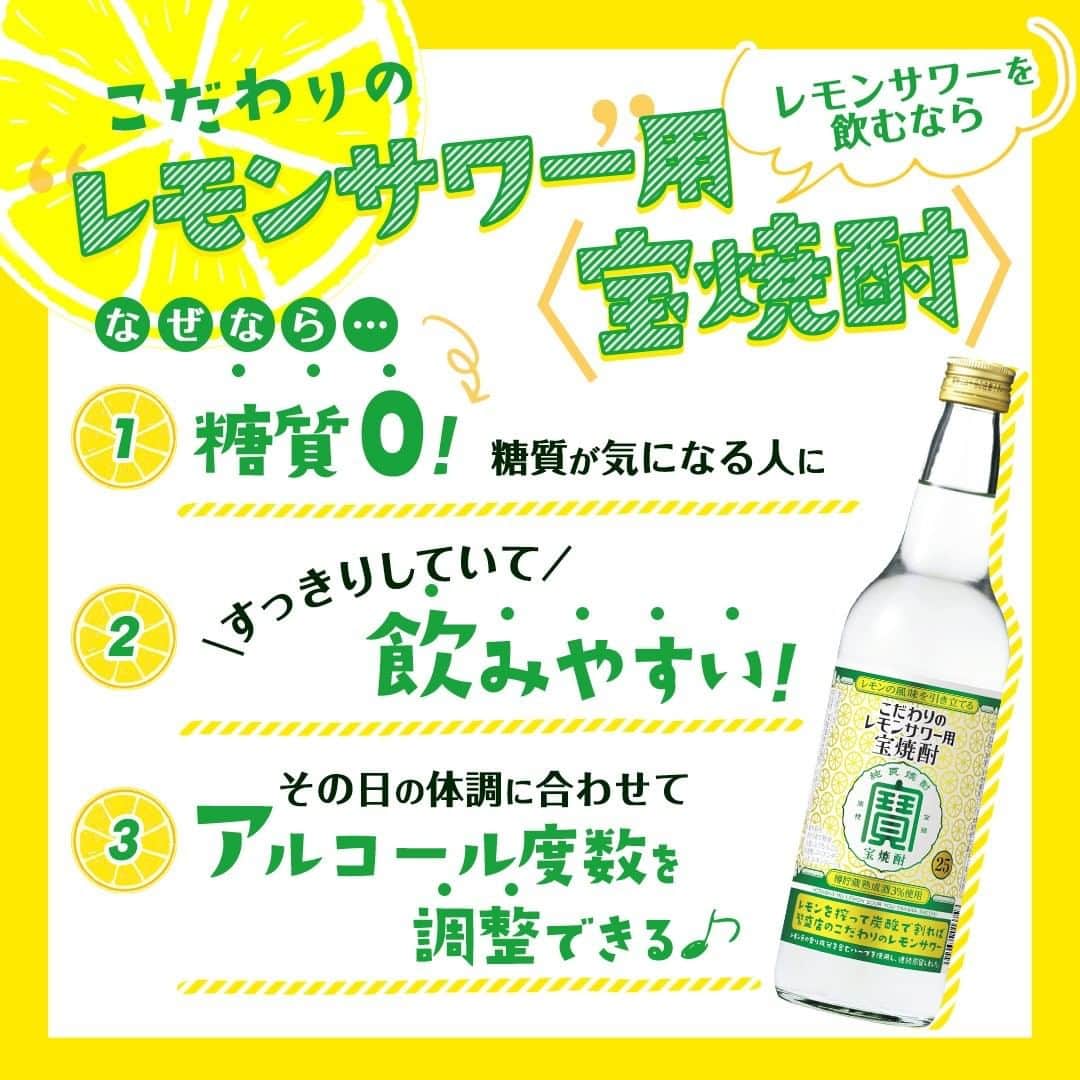 サンキュ！編集部さんのインスタグラム写真 - (サンキュ！編集部Instagram)「～ レモンサワーで日本を元気に！ レモンサワーを家で飲むなら、こだわりのレモンサワー用＜宝焼酎＞！ ～ @39_editors  家事や仕事が終わったあとの自分時間に、レモンサワーはいかがですか？　最近お店で人気なのは、レモンの産地や炭酸の強さ、そしてベースの焼酎を厳選したレモンサワー。おうちでもぜひ！ サンキュ！アンバサダーのせんちゃんさんが「イチ押しレモンサワー」を紹介してくれました♪  《漬け込みレモンサワー》 [材料とつくり方] 皮をむいて横に３等分にしたレモンを「こだわりのレモンサワー用〈宝焼酎〉」に３日くらい漬け込む。氷の入ったグラスに、漬け込んだレモンごと入れ、炭酸で割る。  「ひと手間で極上の1杯になる『漬け込みレモンサワー』に、王道の『強炭酸ストレート レモンサワー』も大好き♡　レモンの酸味と香りが際立つさわやかなレモンサワー！　いろいろ気になるアラフィフ夫婦にとって、糖質ゼロの宝焼酎は◎」（せんちゃんさん）  《使ったのは、「こだわりのレモンサワー用〈宝焼酎〉」（600ml）\680》 レモンの香り成分を含むハーブと、連続蒸留した焼酎を使用することによって、レモンの風味が引き立つつくりに。また、宝酒造ならではの「樽貯蔵熟成酒」を3％使用。レモンを搾って、炭酸で割れば、たちまちこだわりのレモンサワーが完成！　焼酎１に対し炭酸２～３の分量で割るのがオススメです。  せんちゃんさん（ @senchan28 ）、ありがとうございます。 皆さんも漬け込みレモンサワー、王道の強炭酸ストレートレモンサワー、ぜひ試してみて♪  ＼特製グッズのプレゼントも！／ 「レモンサワーで日本を元気に！」プロジェクトでキャンペーン実施中 宝酒造ではレモンサワーの持つ「おいしさ」や「楽しさ」で日本を元気にするプロジェクトを発足。その第１弾が「オンラインレモンサワーフェスティバル2020」！　Web上でレモンサワーアレンジを紹介しているほか、抽選で総計1000名にオリジナルタンブラーなどが当たるチャンスも♪　実施は10月30日（金）まで。詳しくは「レモンサワーで日本を元気に！」で検索！  ※商品の価格は消費税抜きの参考小売価格です。 ーーーーーーーーーーーーーーーーーーーー⠀⠀⠀⠀ サンキュ！では素敵な暮らしを営むお家や工夫をご紹介していきます。ぜひフォローしてくださいね！⠀⠀⠀⠀⠀⠀⠀⠀⠀⠀⠀⠀⠀⠀⠀⠀⠀⠀⠀⠀⠀⠀⠀⠀⠀ ーーーーーーーーーーーーーーーーーーーー⠀⠀⠀⠀⠀ #レモンサワー #宝焼酎 #レモンサワーで日本を元気に #レモンサワーフェス #PR #サンキュ」10月1日 20時00分 - 39_editors