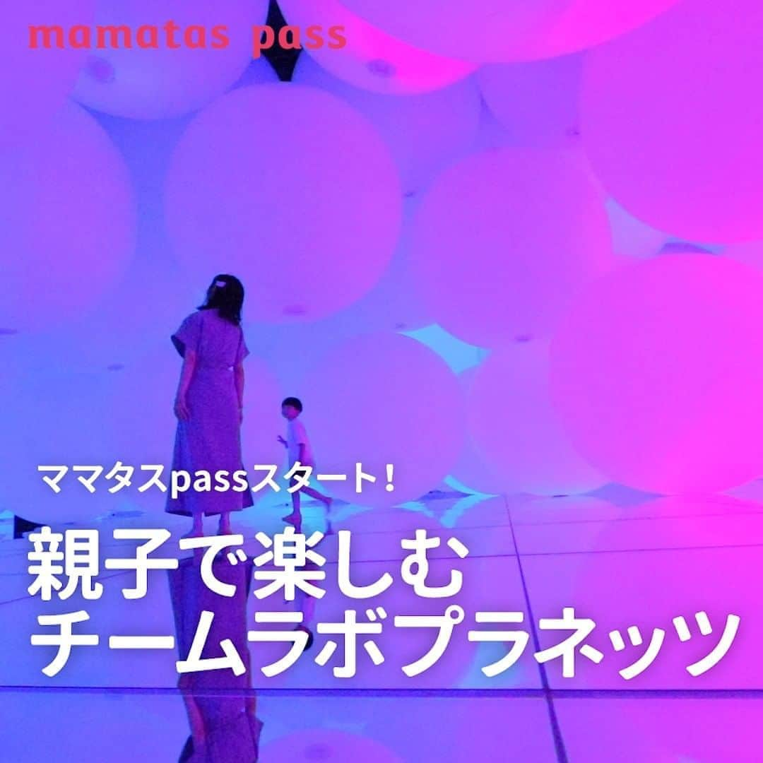 mama＋（ママタス）のインスタグラム