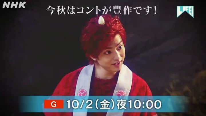 伊藤健太郎のインスタグラム：「10月2日放送の「LIFE！人生に捧げるコント」に出演します👹👨‍🎓⚾️ 是非ご覧ください！  https://www.nhk.jp/life/」