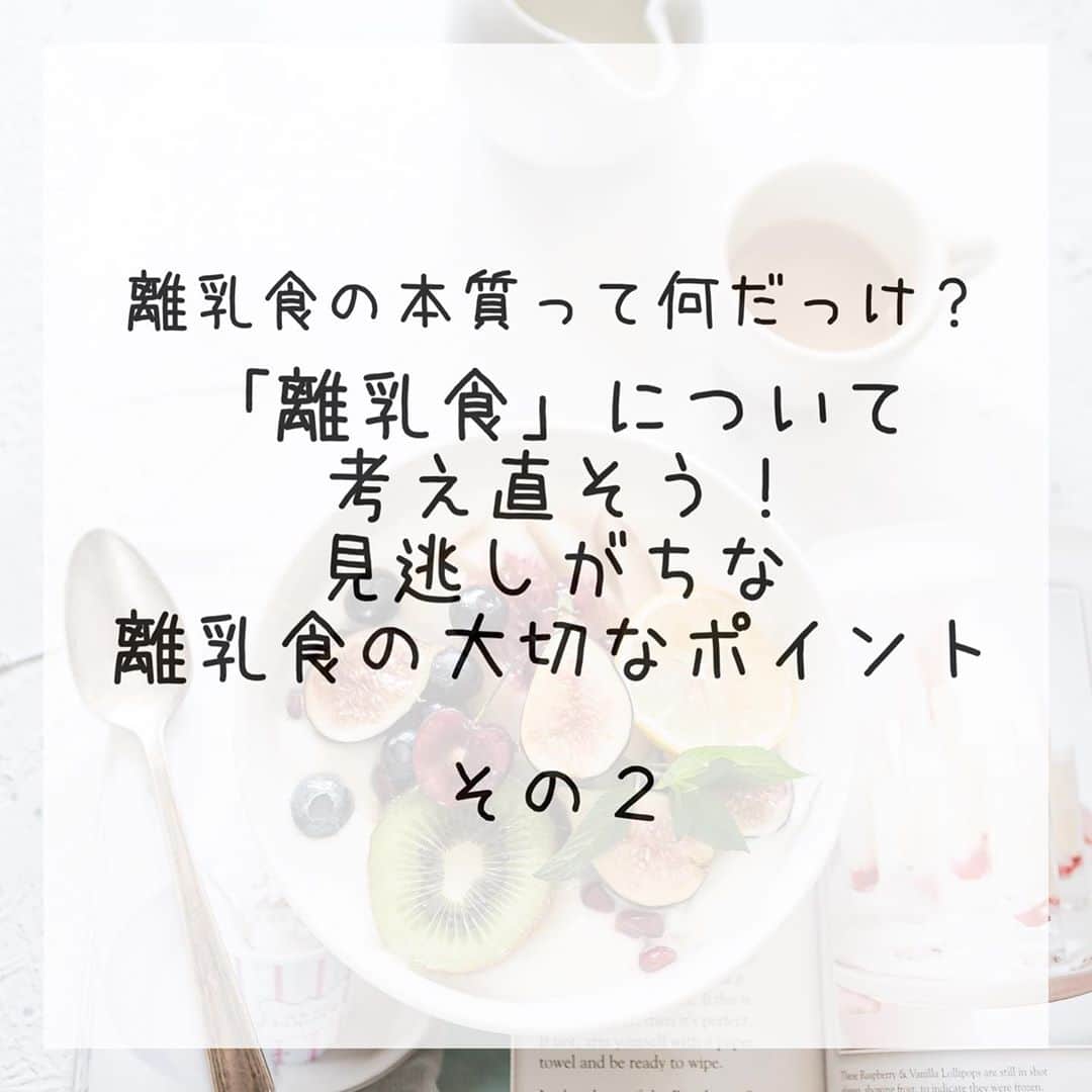 AYUMI SEKO 瀬古あゆみのインスタグラム：「前回に続いて離乳食と摂取カロリーのお話を❤️ . WHOでは離乳食ではなく「補完食」と言われています。この一言にわりと全てが詰まっていて、毎日成長とともに増えていく必要な栄養やカロリーと、母乳やミルクから得られる栄養やカロリーとの”差を埋めるための食事”という考え方です。 母乳やミルクだけでは必要な栄養やカロリーを満たせなくなるから、その分を食事で補いましょうって。 WHOのガイドによると６～８ヶ月の平均的な必要摂取カロリーは682kcal。 ９～１１ヶ月になると830kcal。 計算してみると、それぞれの月齢の平均的な必要摂取カロリーは２枚目の画像のようになりました🙆🏻‍♀️（計算方法間違ってたらごめんなさいー😂笑） そしてこれをちょうど摂取するくらいだと、夜通し寝ができるほどの摂取カロリーではないようです（夜や夜中に追加でカロリー摂取が必要になる＝哺乳しないといけない）。もちろん夜通し寝を必ずしないといけないわけではないですが、夜にぐっすり眠ることは成長する上でとても大切です。カロリーを摂りすぎて太るのでは？消化の負担は？など心配な点はあるかと思いますが、体重の増え方やうんちの様子や体調や機嫌をしっかり観察して、少なくとも大幅な”カロリー不足”にならない方が良いかなと思います。しっかり観察して、かかりつけの小児科医の意見を聞くのも良いと思います。 大人でも同じであるように、同じ摂取カロリー量でも吸収率や消費カロリーはその子によって違ったりもあると思うので、あくまでも摂取カロリーは目安で、本当に足りているか足りていないかは体重の増え方などからしっかり判断していくしかないかなと思います💦 . で、１日の哺乳や離乳食で得られるカロリーを計算します。 哺乳に関しては 母乳1ml＝0.7kcal ミルク1ml＝0.67kcal（私は0.6で計算しちゃってます） 母乳だとどれだけ飲んでるのかが予測になりますが、なんとなーく飲み方や飲む時間や、ミルクだけであげた場合にいつもこういう飲み方でどれくらい飲むかなー？というのを参考にしました😊完ミの方はかなり計算しやすいですね✨ ちなみに私は近々予定のない日に、母乳ではなくミルクで過ごしてみて、１日トータル哺乳量の目安にしてみようかなと思っています！ . そして、必要摂取カロリーから哺乳で得られるカロリーを引いた差を、離乳食で摂取しなければいけません。 日本ではまず10倍粥から始めますが、10倍粥のカロリーは1gあたり0.35kcal。 大さじ１食べたよー！！と言っても、5.25kcal。それをもし３回あげても、16kcalにも満たないです💦もちろんいろんな理由があって安全のための10倍粥スタートではありますが…これだけでも、いかにカロリーが足りていないかが予測できるかと思います😅 一度哺乳量から得られるカロリー、離乳食で普段得ているカロリーを計算してみてください❤️ 中には離乳食の量が全然増えていかないと悩まれている方もいらっしゃるかと思います。「WHO　離乳食　ガイドライン」と検索するとガイドラインが出てくるので、読んでみてください📖 量が増えない場合は、少ない量のままカロリーを増やせる工夫をします✨（具体的な方法はまた今度💕） . 日本の離乳食は、初めての味に慣れる練習・噛む練習・食べる量を増やすなどのイメージが強くて、必要なカロリーを摂りましょうということは全然考えられていなかったです💦 . 次回は、摂取カロリーとも紐付いた、もう一つの大切なポイントについて書きます📝」