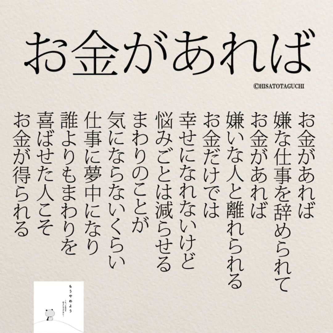 yumekanauさんのインスタグラム写真 - (yumekanauInstagram)「作品の裏話や最新情報を公開。よかったらフォローください。 Twitter☞ taguchi_h ⋆ ⋆ #日本語 #名言 #エッセイ #日本語勉強 #手書き #言葉 #ことば #人生 #お金  #Japon #ポエム #日文 #仕事  #人生変えたい #japanese #일본어 #giapponese #studyjapanese #Nhật#japonais #aprenderjaponês #Japonais #JLPT #Japao #japaneselanguage #practicejapanese」10月1日 21時30分 - yumekanau2