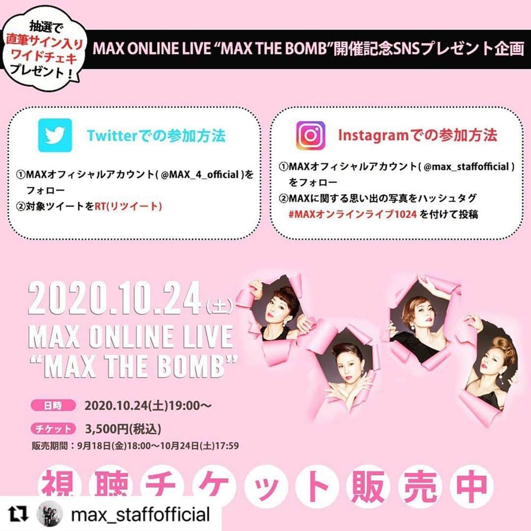のインスタグラム：「10月24日(土)開催 MAX初のオンラインライブ 「MAX ONLINE LIVE “MAX THE BOMB”」 開催を記念して プレゼント企画実施決定❣ 参加いただいた方の中から 抽選で5名様に 10月24日ライブ当日に 撮影したサイン入りワイドチェキをプレゼント🎁 参加方法は以下をご確認ください。  -参加方法- ①このアカウント　@max_staffofficial をフォロー ②MAXに関する思い出の写真をハッシュタグ  #MAXオンラインライブ1024 を付けて投稿 ※鍵付きのアカウントでは 参加いただけませんので ご了承ください。  ライブ、イベントでの思い出や MAXグッズコレクションなどなど MAXとの思い出がつまった写真を　 #MAXオンラインライブ1024 をつけて 投稿してくださいね🎉   皆様のMAXとの思い出 お待ちしております😍  #MAX #MAXオンラインライブ1024 #25周年 #MAXTHEBOMB」