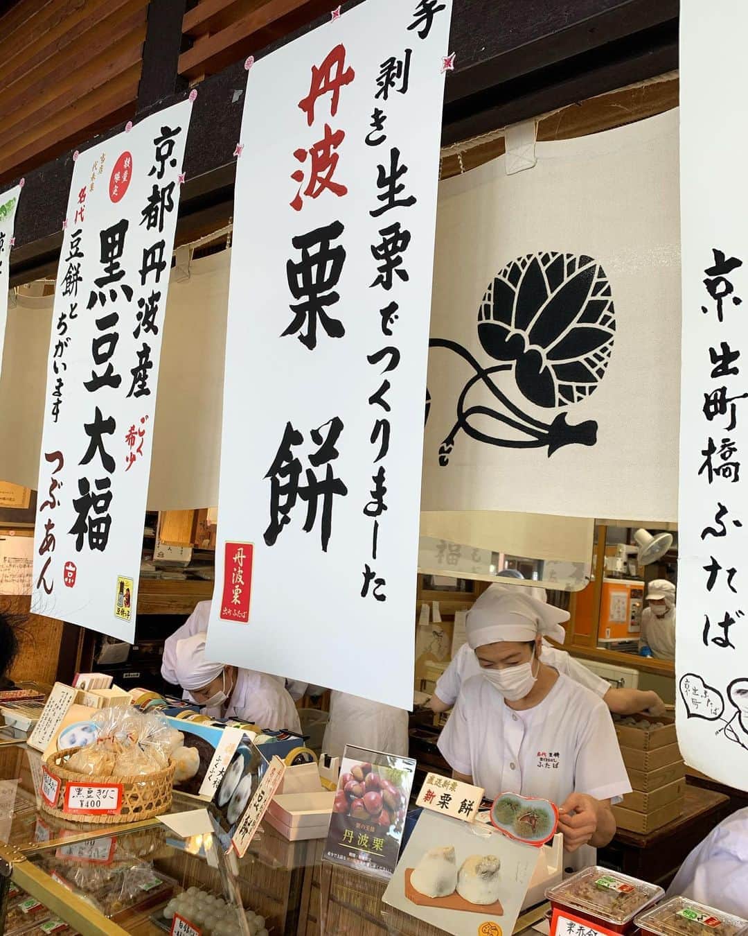 東麻美さんのインスタグラム写真 - (東麻美Instagram)「栗餅、最高🌰🌰 今年もほっぺた落ちたぁ〜！ またすぐ食べたい・・・。  #栗餅#出町ふたば #荒神橋#京都人の密かな愉しみ #京都#麻美旅 #kyoto#lovelyday」10月1日 22時31分 - asamihigashi