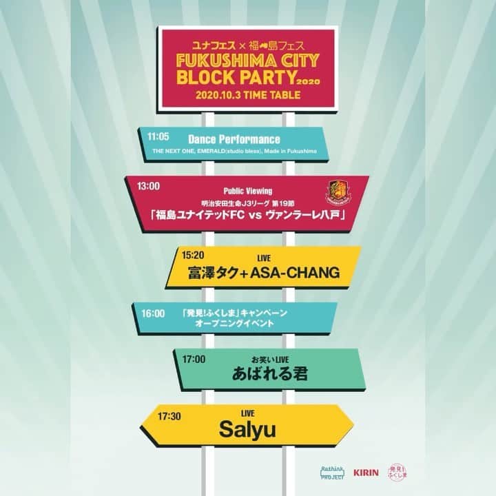 Salyuのインスタグラム：「◼️お知らせ　10/3(土)福島にて開催されるFUKUSHIMA-CITY BLOCK PARTYのタイムテーブルはこちら👀」
