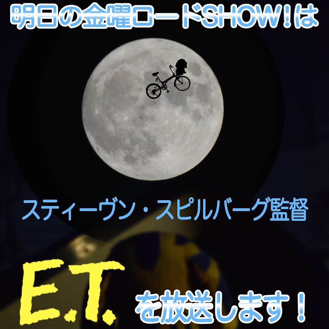 日本テレビ「金曜ロードSHOW!」さんのインスタグラム写真 - (日本テレビ「金曜ロードSHOW!」Instagram)「今晩は「中秋の名月🌾」でしたね🤗皆さんのお家🏠からは、お月さん🌝は見えましたか⁉️月🌝と言えば…明日の金曜ロードSHOW!は「E.T.」を放送します😍言わずと知れたスピルバーグ監督📣の名作中の名作😤是非、この機会に見ておいて下さい👐  今日のお月🌝さんで、E.T.のポスターをリスペクトして見ました(カゴにアンクが乗ってます😅) #ET #金曜ロードショー  #スピルバーグ #中秋の名月」10月1日 23時28分 - kinro_ntv