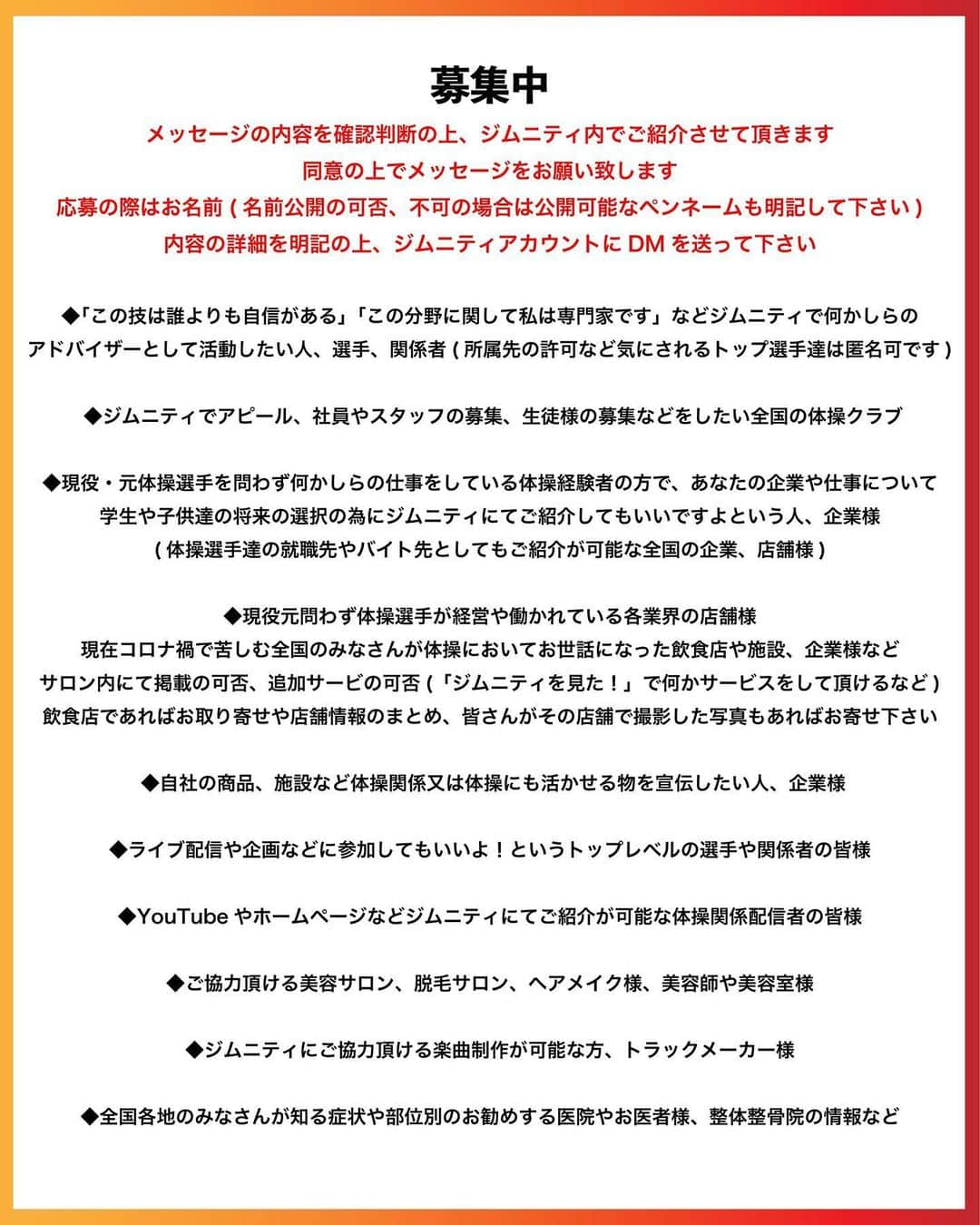 湯浅賢哉さんのインスタグラム写真 - (湯浅賢哉Instagram)「【募集中】【拡散希望】 現在、ジムニティ @gymnity_1998 にて募集している内容です❗️ 皆さまのお力を借りることにより皆様に対し、今後ジムニティは有益な場になっていくことが可能になります🙇🏻‍♂️  今回募集しているものを数多く取り上げてみましたが、募集が多く集まれば集まるほどに ①では、ジムニティの活性化に伴い体操界での繋がりを駆使し、様々な良い情報が飛び交う ②では、体操がより盛り上がる競技になるきっかけになったり、悩める選手達へのアドバイスとなる ③では、ファンの方々やお子様が体操を習っている御家族や一般の方々に、体操をより楽しんで貰えたり、興味を持って貰えたりするきっかけになる のではないかと思っています❗️  人という字がヒトとヒトとが支え合って出来ていると言われているように、体操競技も多くの方々に支えられて自分も含め出来ているのではないかと思います。 多くの人に興味を持ってもらったり、体操を楽しんでもらうことにより、より魅力的なスポーツに変化していくのではないでしょうか🤔 (ちなみに私自身、幼き頃から体操の虜でして、どうしても皆様に体操の魅力を伝えたい) と、長々と説明してしまいましたが、詳しくは投稿した写真に記載されていますので、目を通して頂けたら幸いです😌  また問い合わせやコメント、DMドシドシバシバシお待ちしてます🥺🙇🏻‍♂️ #体操オンライン #ジムニティ #みんなコメントしてくれるよね🥺 #でもそんなことより石原さとみさんの旦那さんがどんな人か気になる今日この頃」10月2日 1時04分 - kenyayuasa