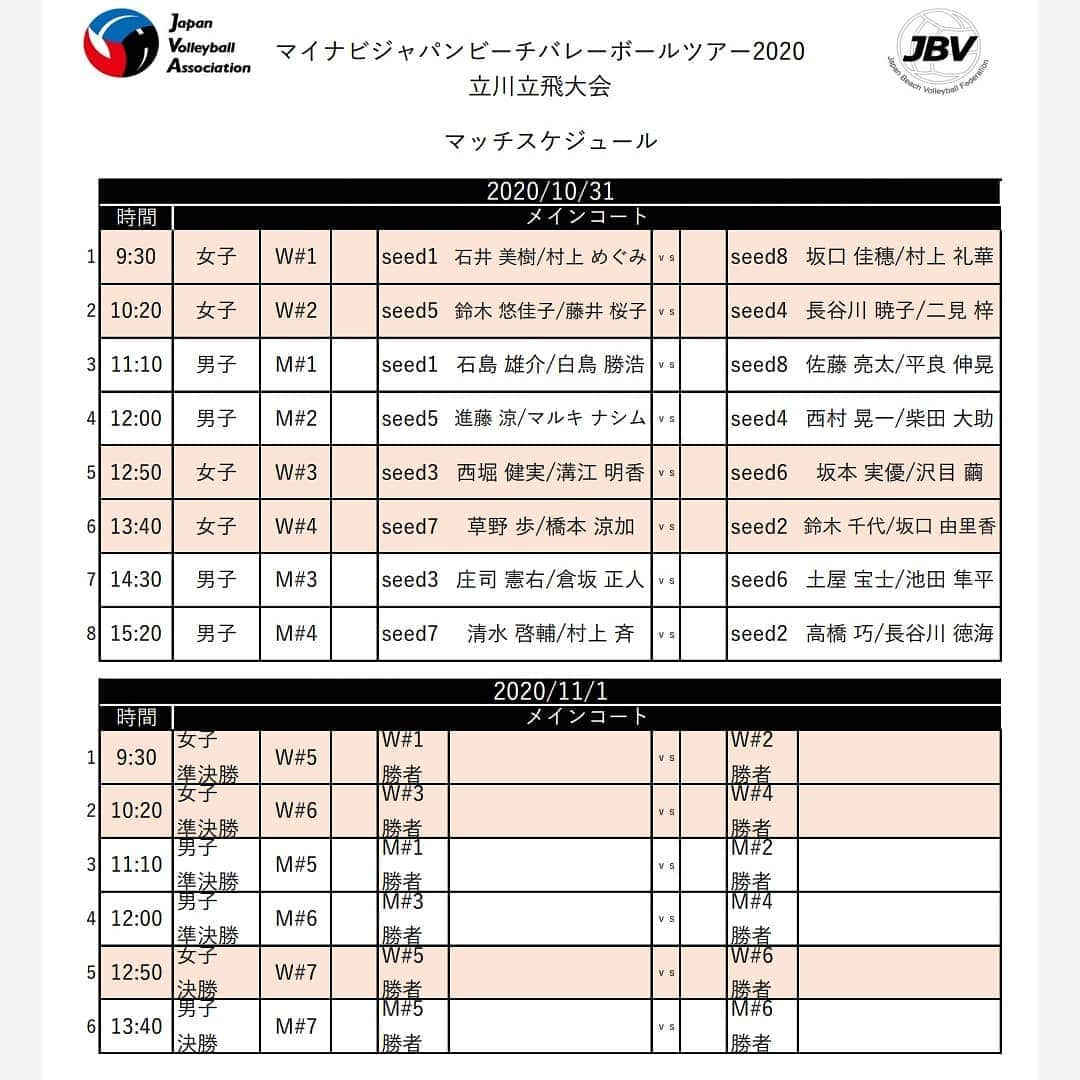 草野歩のインスタグラム：「明日から開催される、立川立飛大会に出場します！ 試合が開催されること、試合に出れること、選手として挑戦する場があること... 今ある環境に感謝して、精一杯頑張ります‼️ 応援宜しくお願いします😊  #beachvolleyball #volleyball #ビーチバレー #バレーボール #fivb #sports #スポーツ #PASONA #パソナ #デュアルキャリア #日本体育大学 #Nippon Sports Science University #NSSU #ルックスオティカジャパン #Luxottica Japan #大学院 #博士号 #コーチ学 #コーチング #coachinglife」