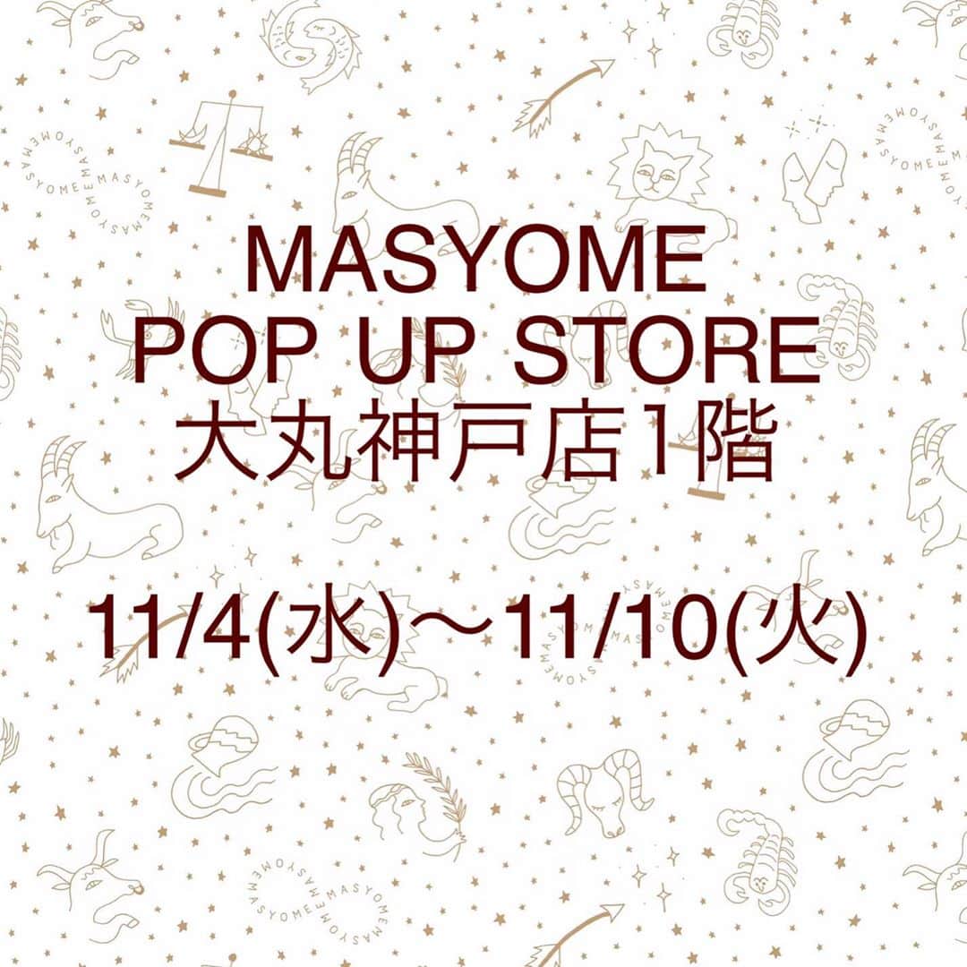 髙田麻紀子のインスタグラム：「❤︎ . 大丸神戸店にて期間限定のMASYOMEポップアップイベントを開催致します💕  期間：‪11/4〜11/10 時間: 10:00AM‬ 〜20:00PM 場所：大丸神戸店　1階  今回も @charmant_sac 様とご一緒させていただきます✨  本イベントでは、大丸神戸店限定の玄米カイロの発売を予定しております。また、10,000円以上（税抜き）ご購入頂いたお客様には、限定ノベルティをご用意しております。 . 私は11月4日及び11/5日店頭に立つ予定です💗 皆様とイベント会場でお会いできます事を楽しみにしております✨✨  #masyome #マスヨメ」