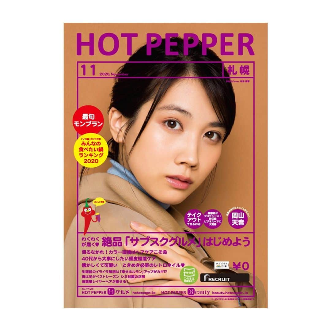 新田桂一のインスタグラム：「#ホットペッパー  11月号の表紙を撮りました。モデルは　#松本穂香 さんです。撮影ありがとうございました。皆様、是非手に取って見てくださいね。  #hotpepper ＃全国版」