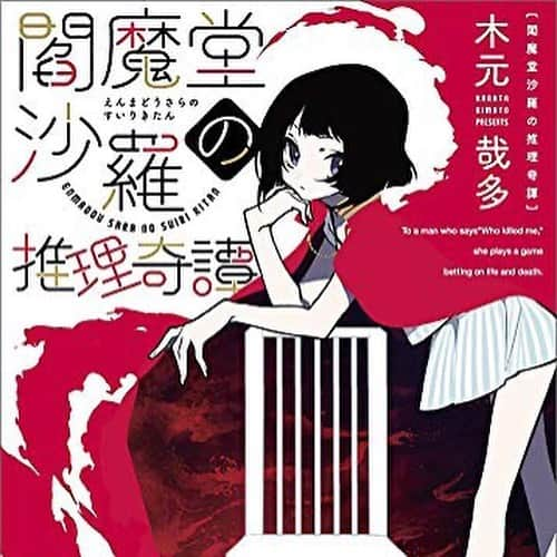 中条あやみさんのインスタグラム写真 - (中条あやみInstagram)「NHK総合 「閻魔堂沙羅の推理奇譚」 が明日から！ 23:30スタートです ドラマチームの皆さんと いろんなロケ地、衣装やヘアメイクにもこだわり　閻魔大王の娘を演じてます😈🖤 皆さんもぜひ一緒に謎解きしてください🔍」10月30日 22時46分 - nakajo_ayami